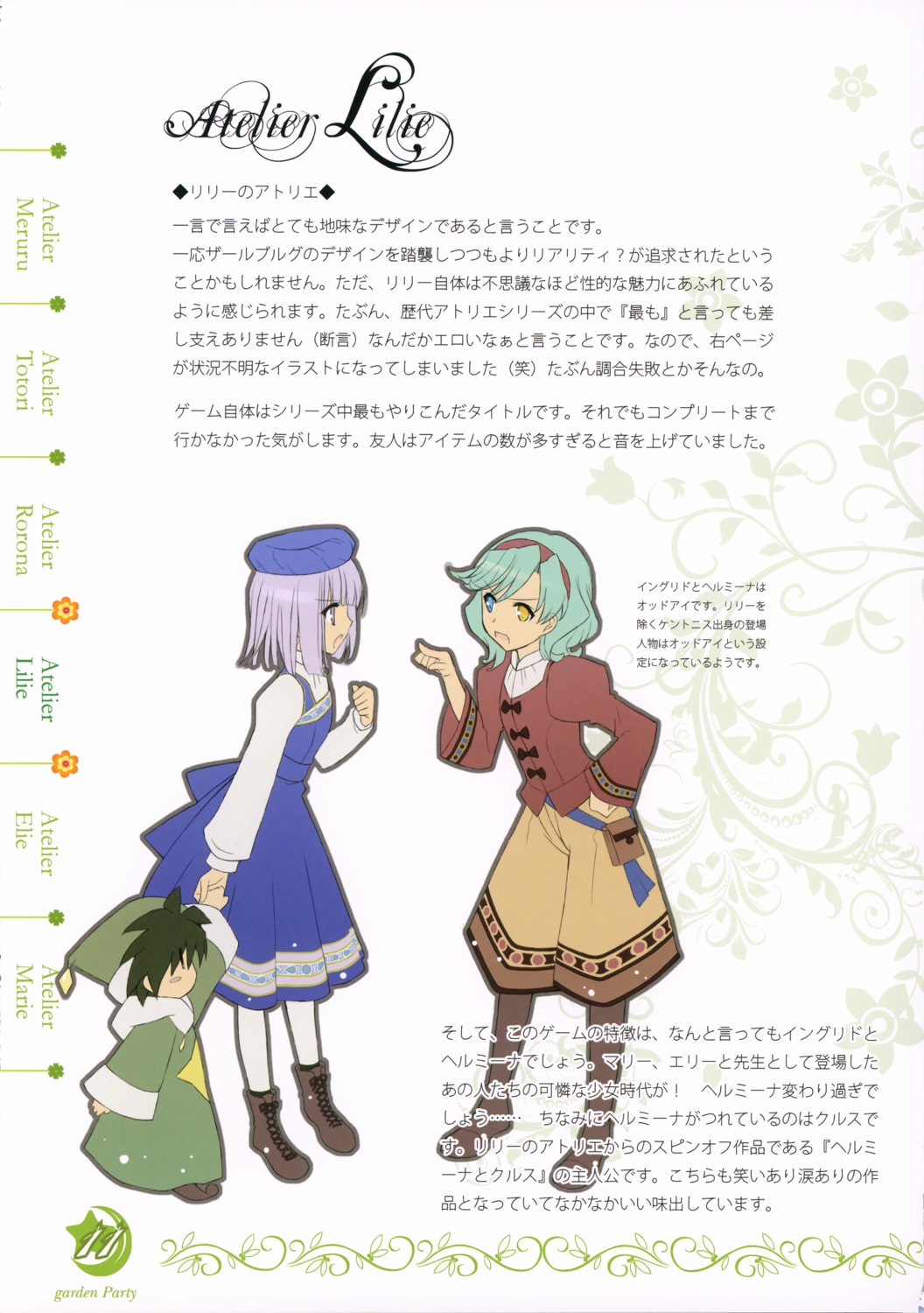 akisoba, atelier, atelier_lilie, dadacha!, hermina, heterochromia, ingrid_(atelier_lilie), sobaworks