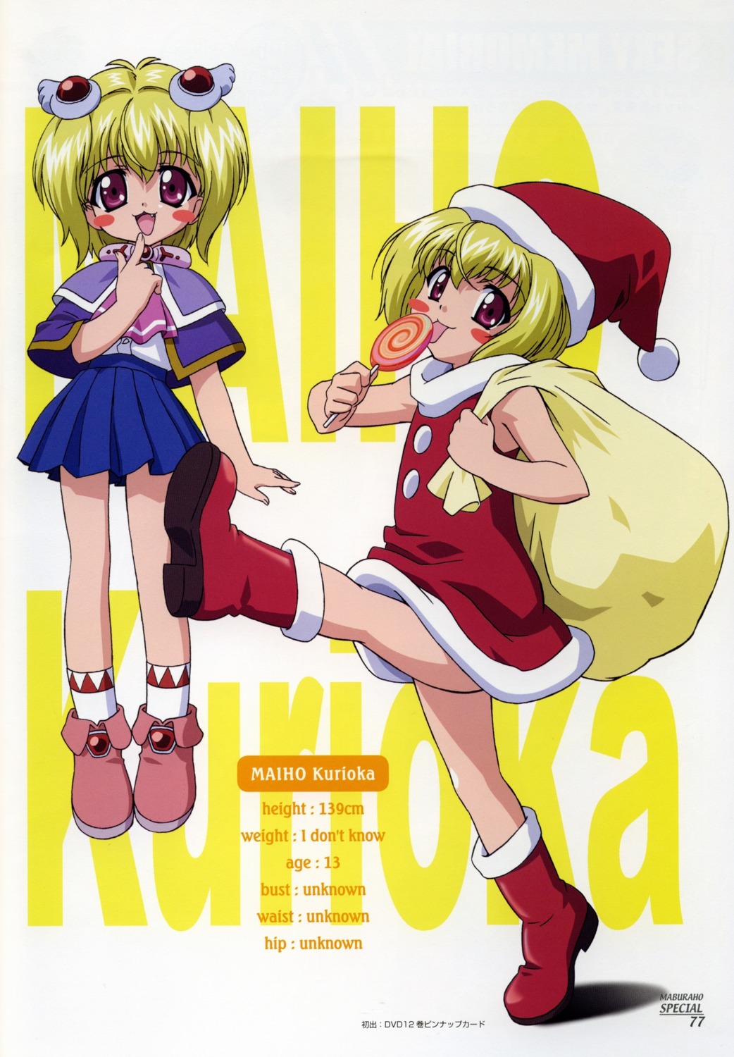 christmas, kurioka_maiho, maburaho, profile_page