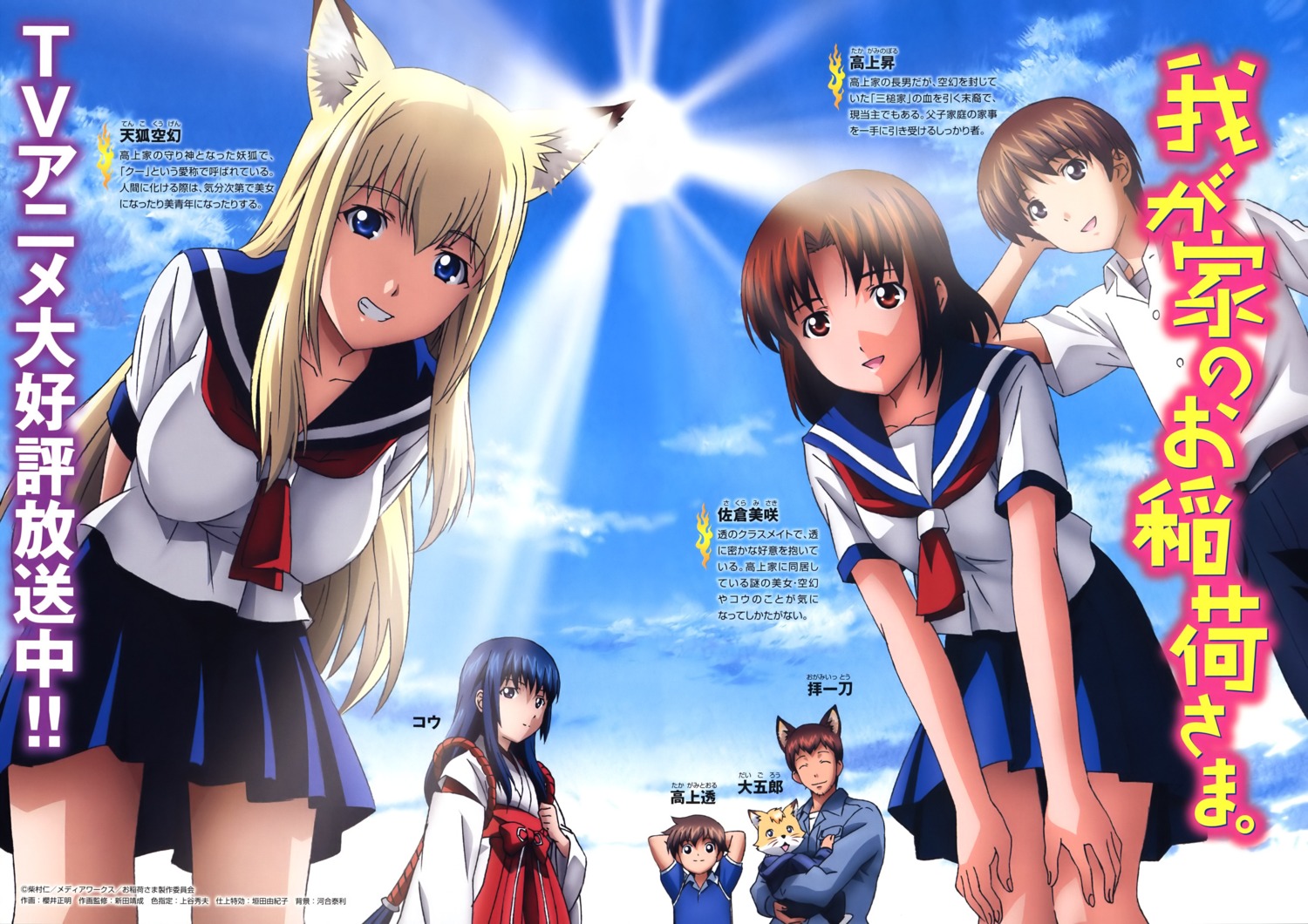 animal_ears, daigourou, kitsune, kou, miko, ogami_ittou, sakura_misaki, sakurai_masaaki