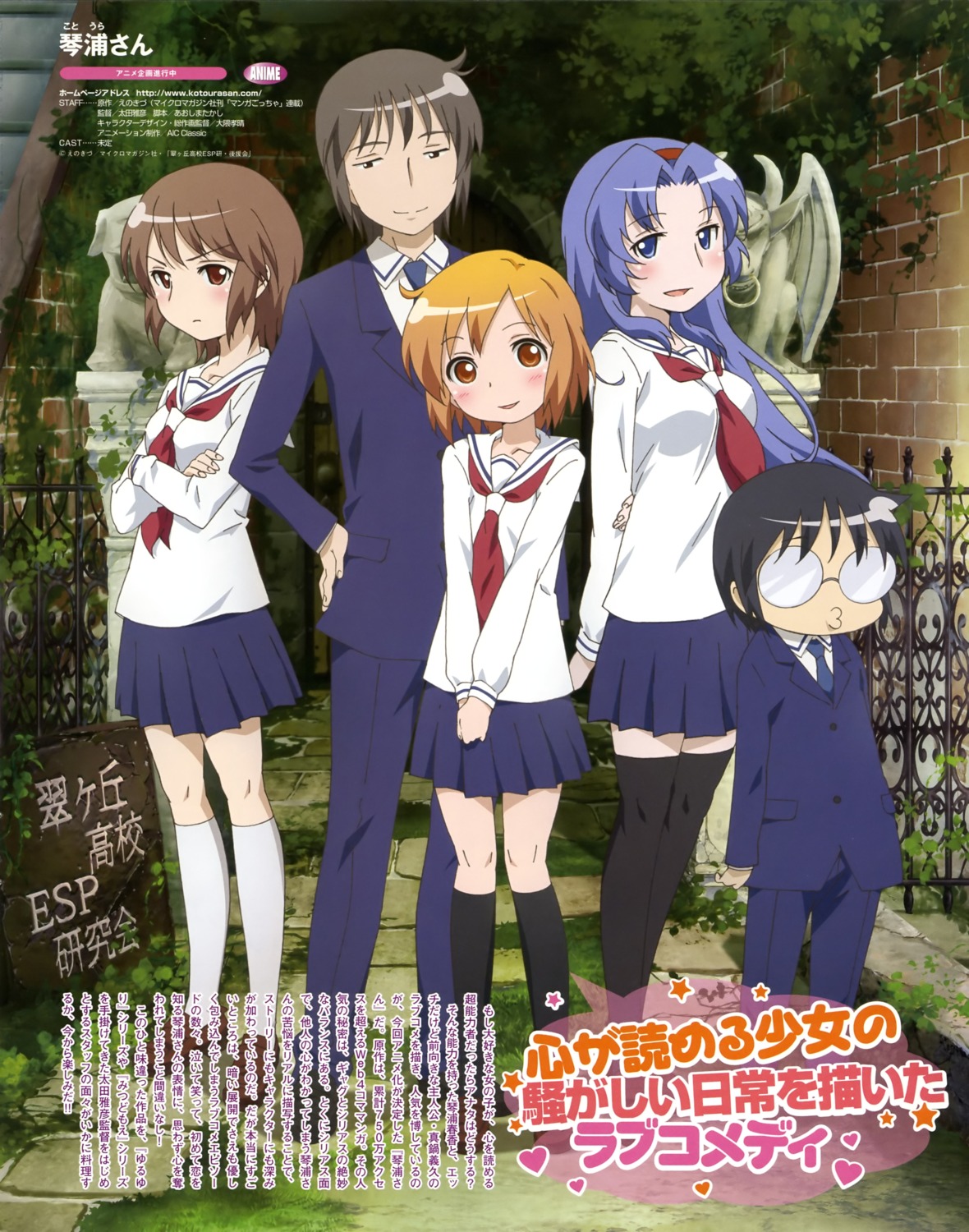 kotoura-san, kotoura_haruka, manabe_yoshihisa, megane, mifune_yuriko, moritani_hiyori, muroto_daichi, ookuma_takaharu