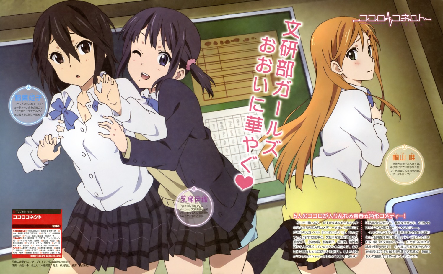 breast_grab, inaba_himeko, kiriyama_yui, kokoro_connect, nagase_iori, seifuku, yamayoshi_kazuyuki