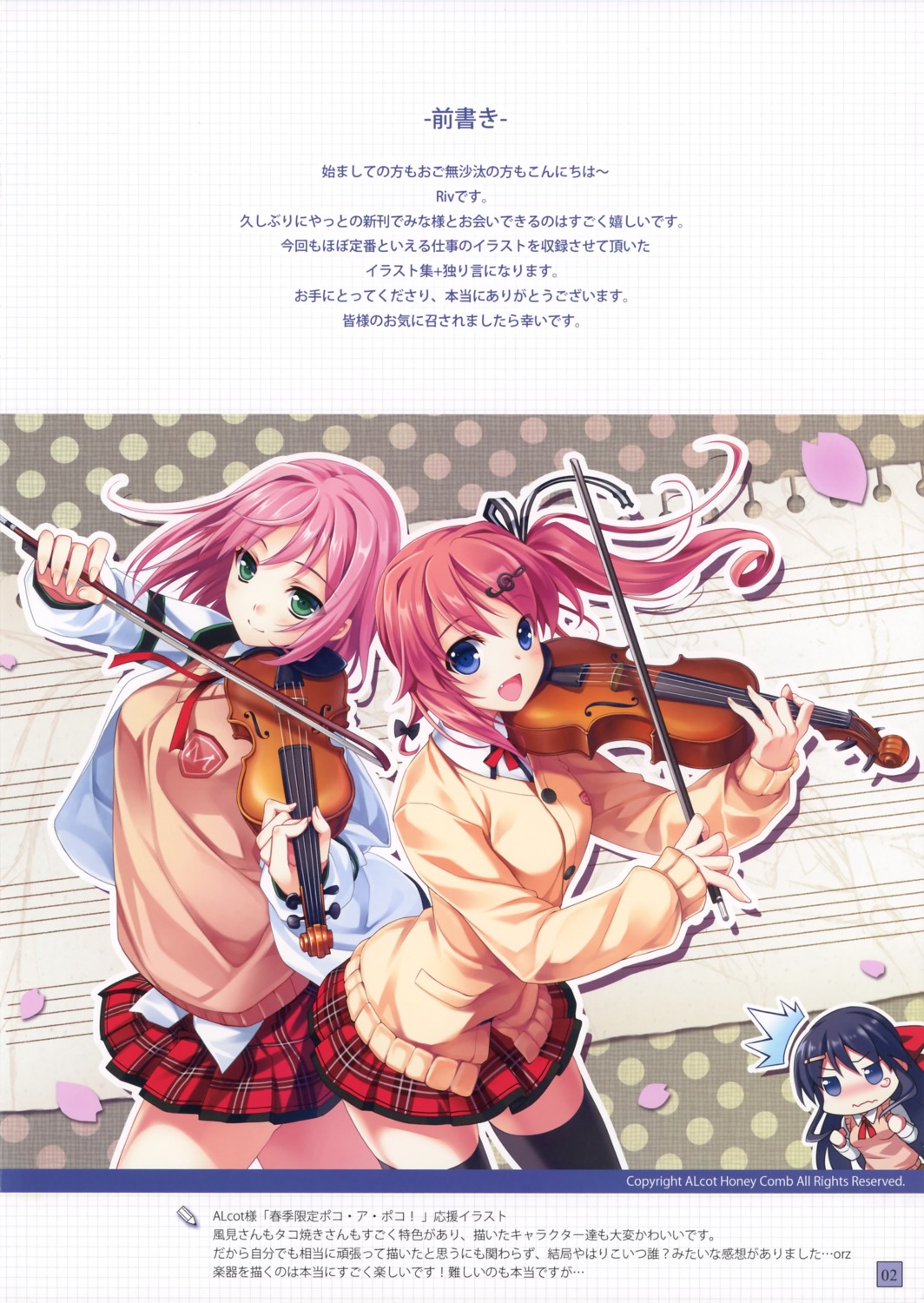 riv, seifuku, shunki_gentei_poco_a_poco, soloist