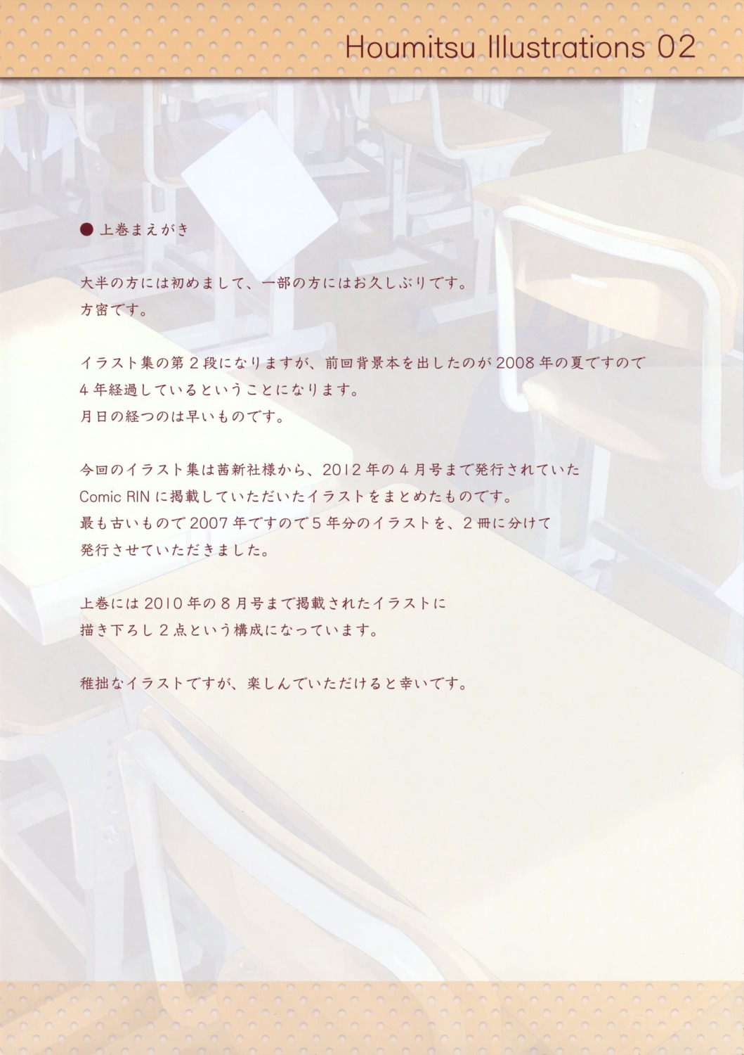 houmitsu, houmitsudou, text