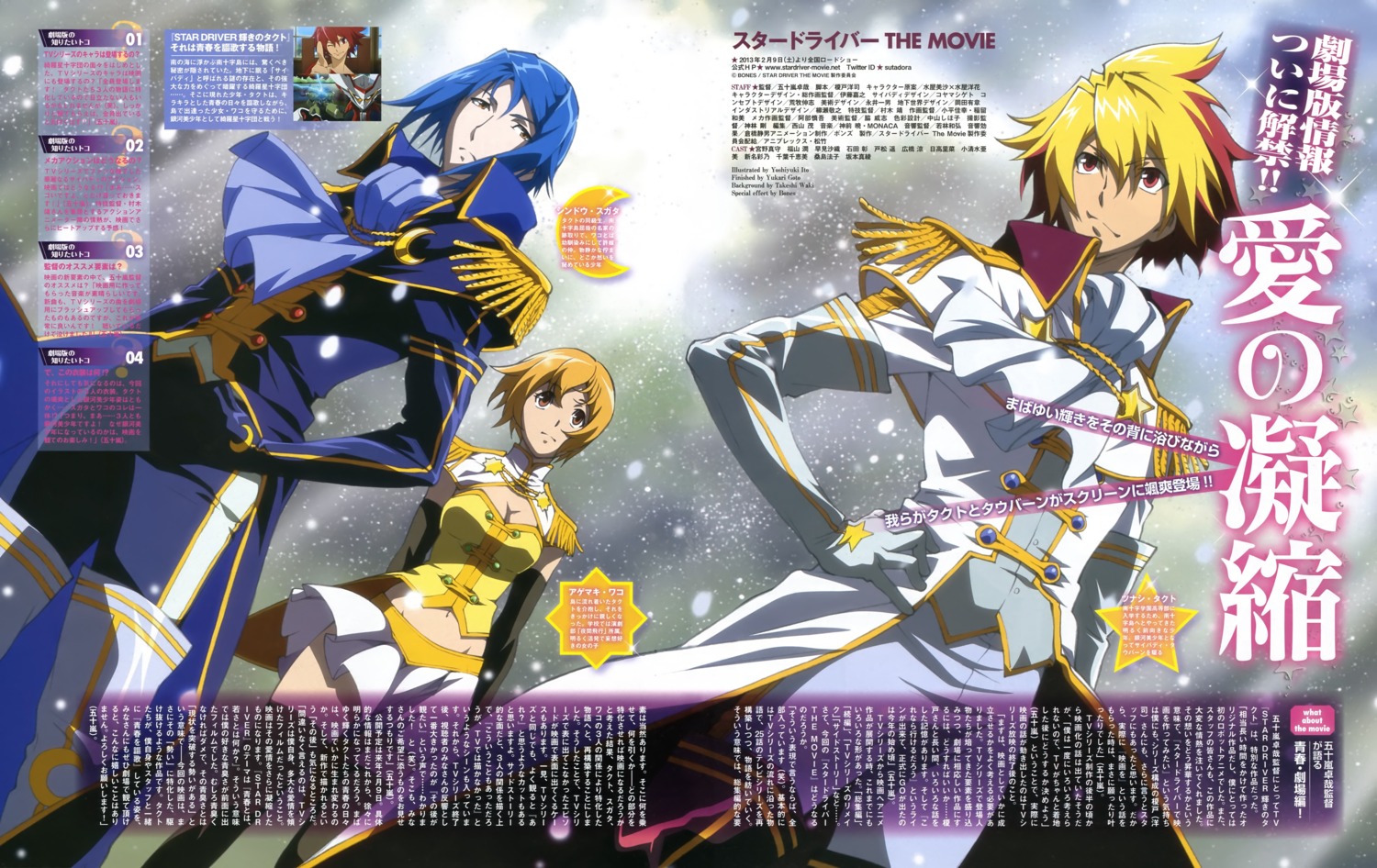 agemaki_wako, itou_yoshiyuki, shindou_sugata, star_driver, tsunashi_takuto