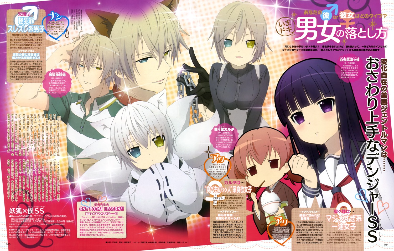 genderswap, heterochromia, inu_x_boku_ss, ishii_mai, kimono, miketsukami_soushi, roromiya_karuta, seifuku, shirakiin_ririchiyo