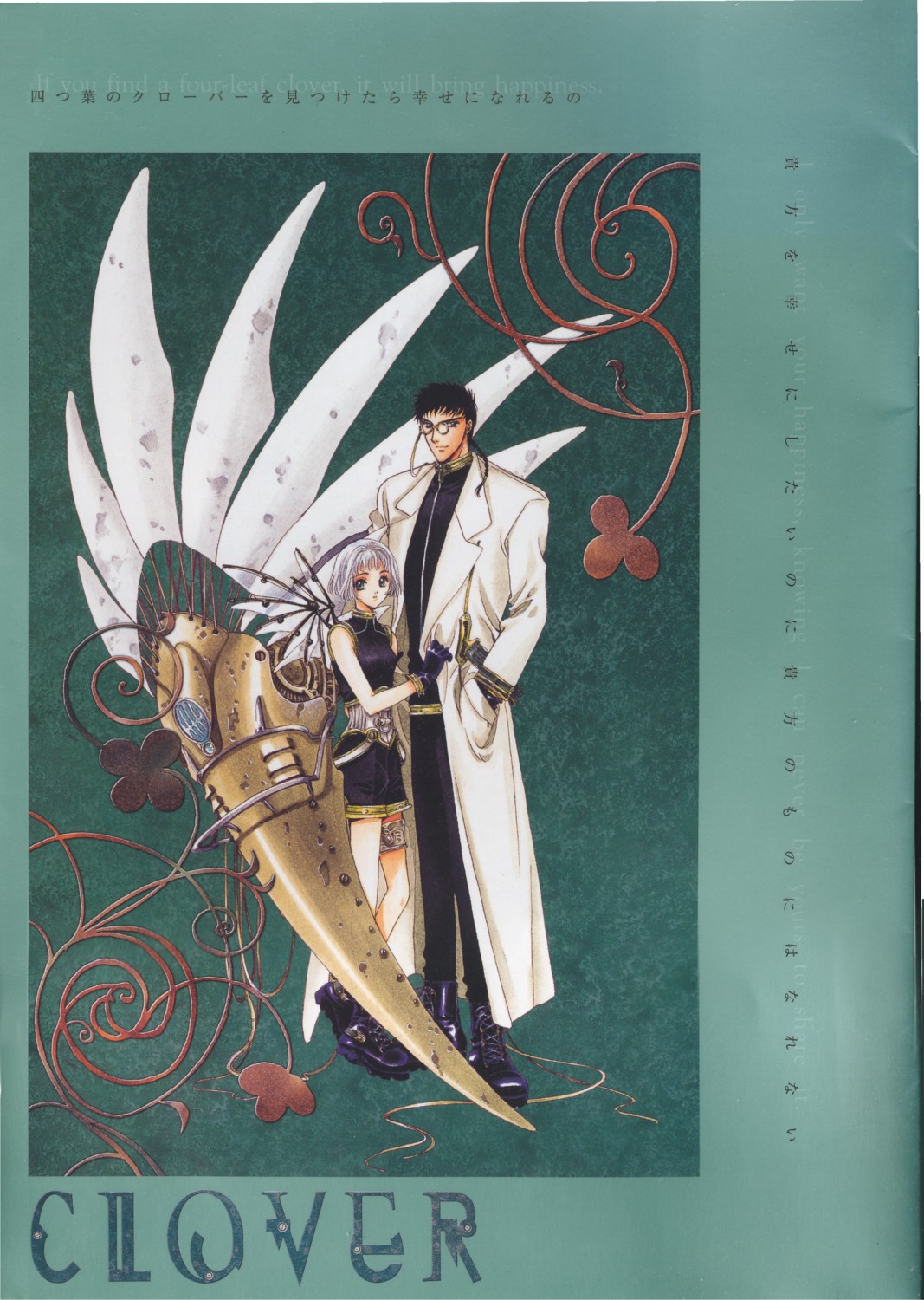 clamp, clover, ryuu_f_kazuhiko, suu_(clover)