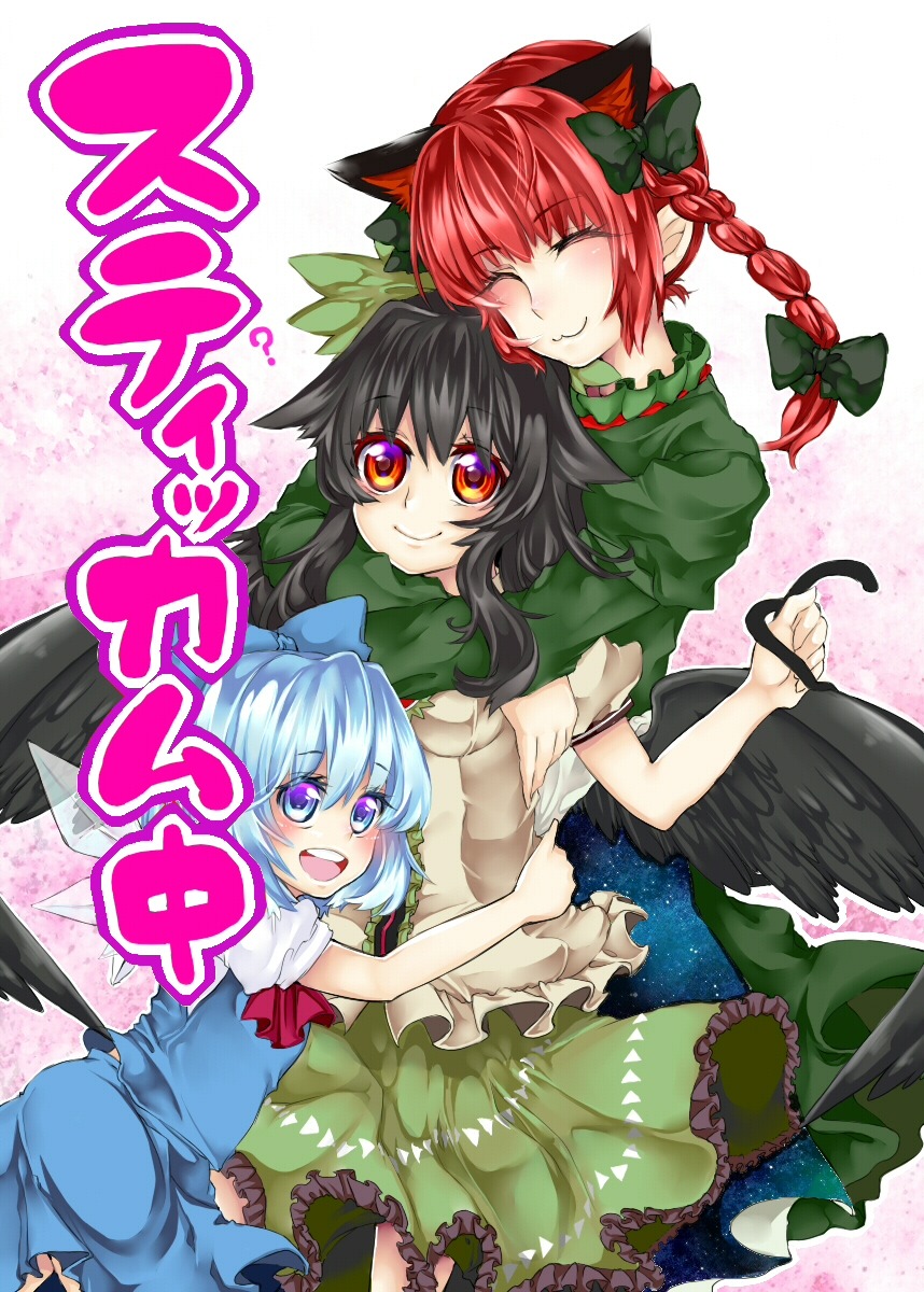 animal_ears, cirno, kaenbyou_rin, nanami_(artist), reiuji_utsuho, tail, touhou