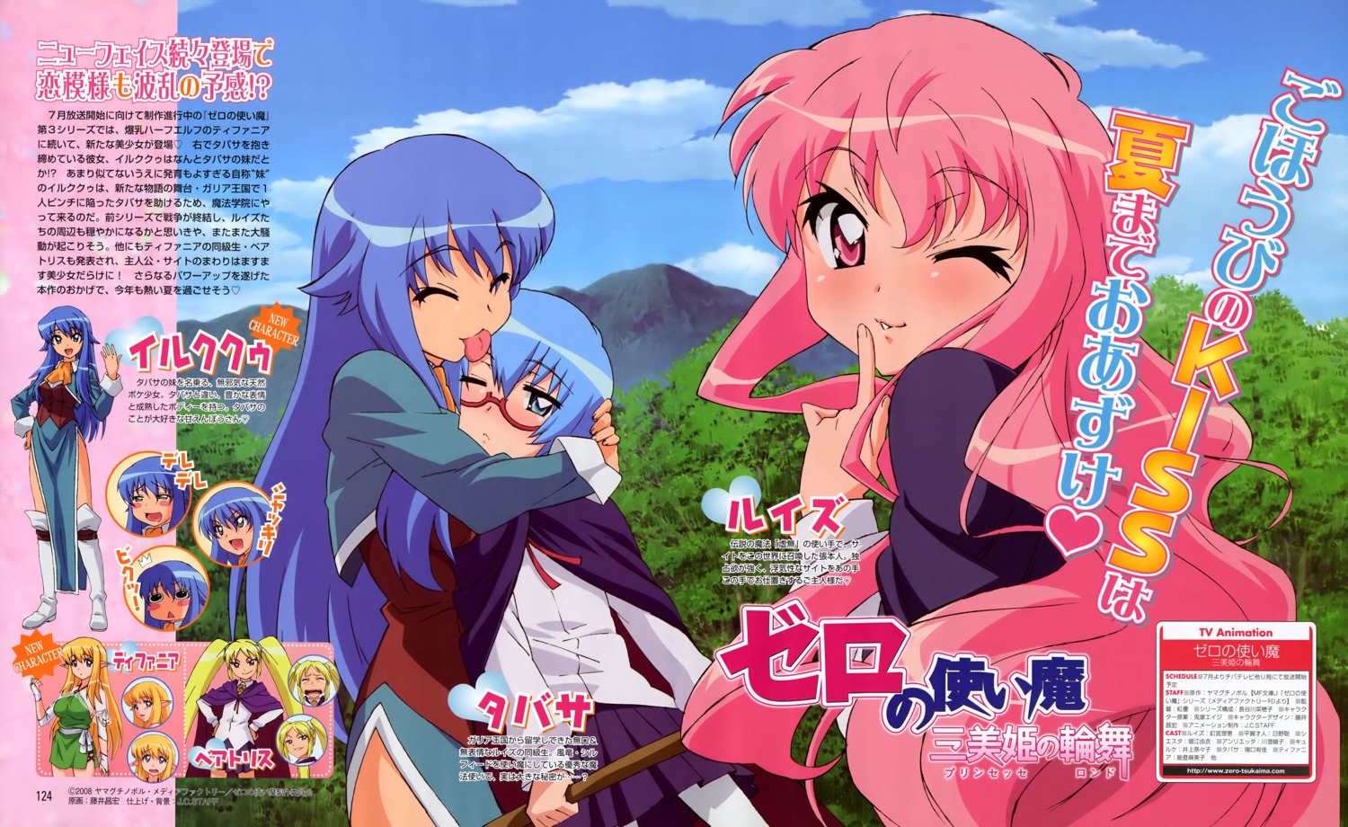 beatrice_(zero_no_tsukaima), fujii_masahiro, irukuku, louise_francoise_le_blanc_de_la_valliere, tabitha, tiffania_westwood, zero_no_tsukaima