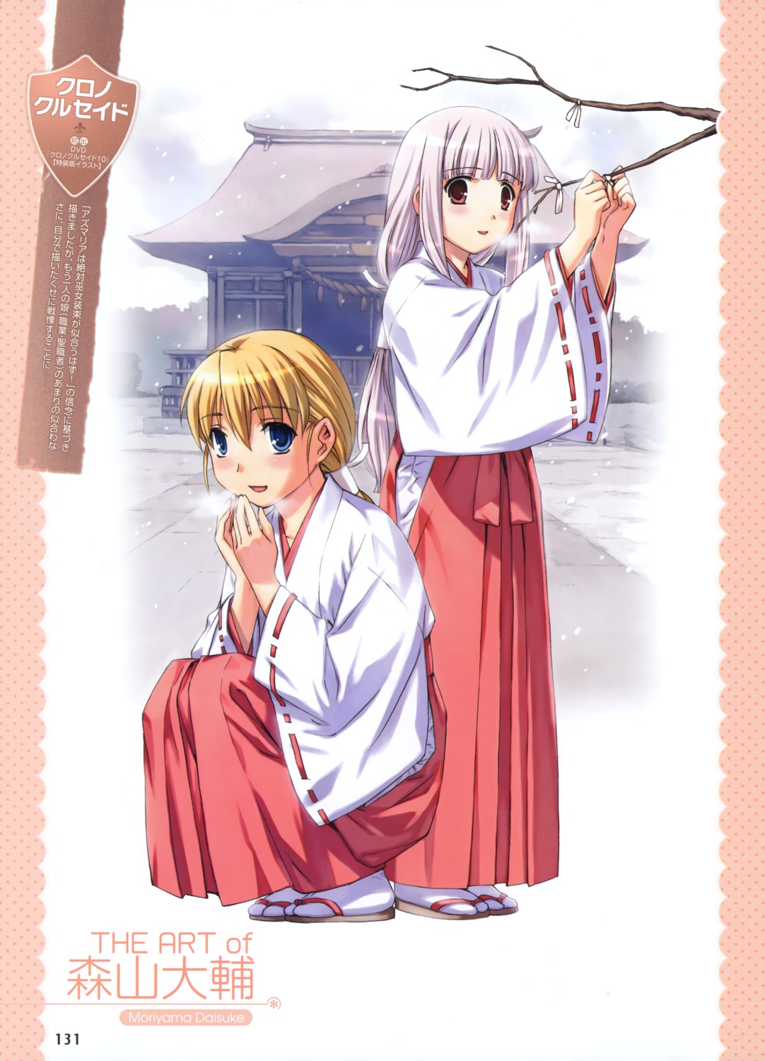 azmaria_hendric, chrno_crusade, miko, moriyama_daisuke, rosette_christopher