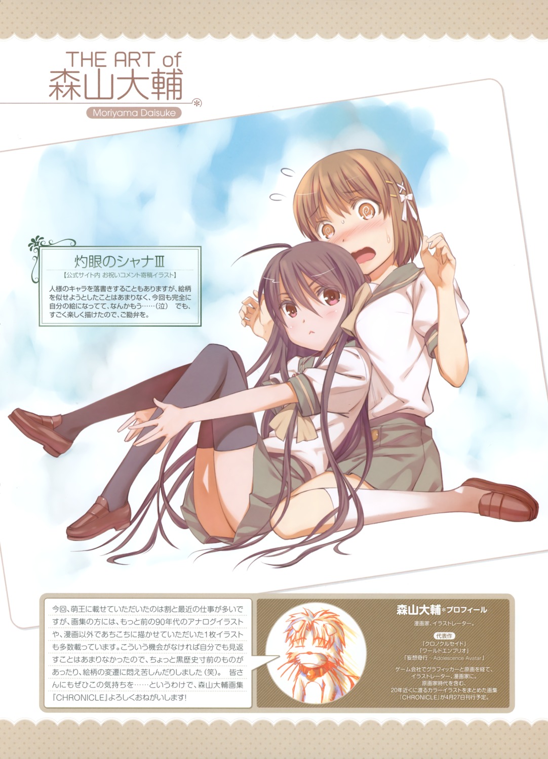 moriyama_daisuke, seifuku, shakugan_no_shana, shana, thighhighs, yoshida_kazumi