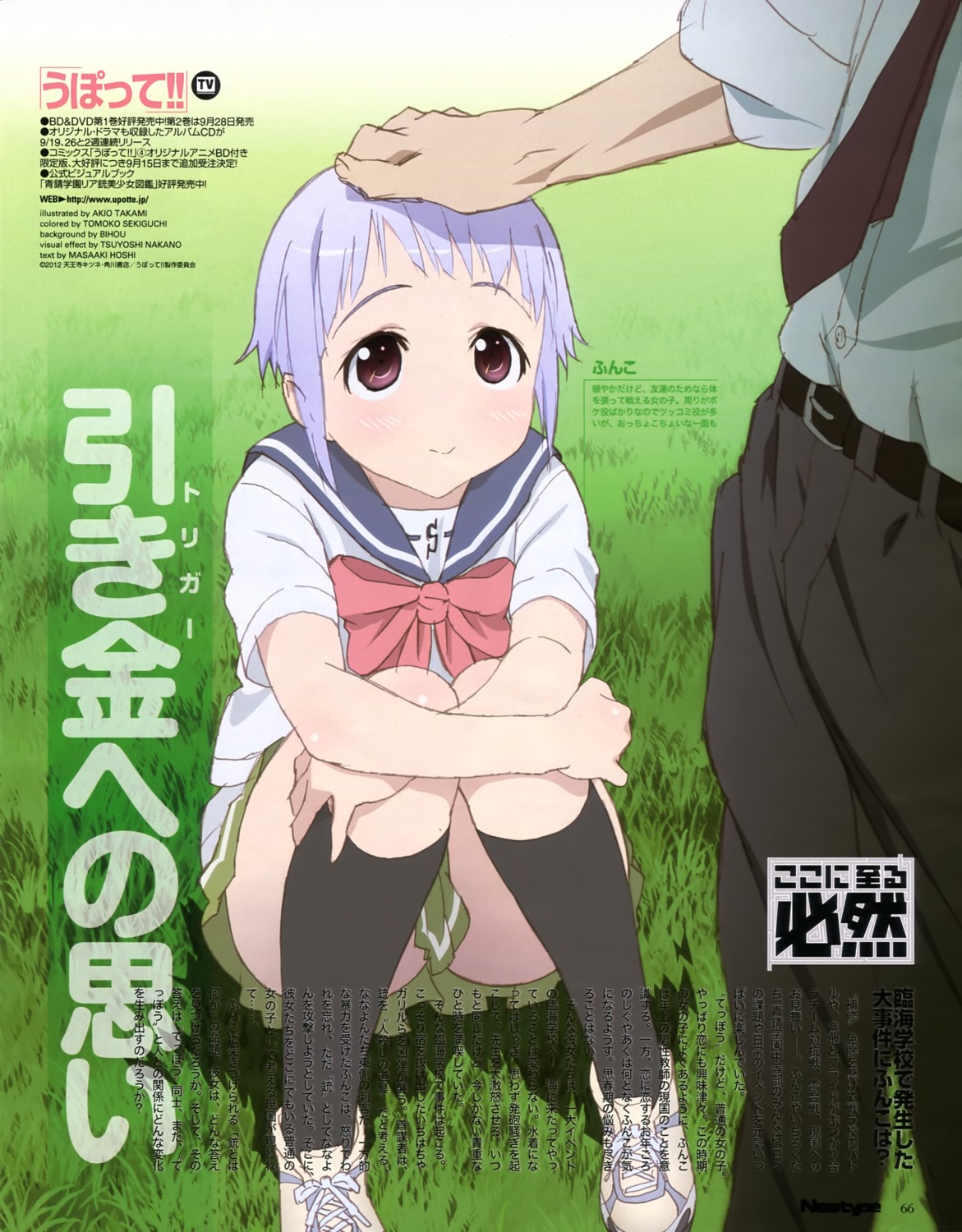 funko_(fnc), seifuku, takami_akio, upotte!!