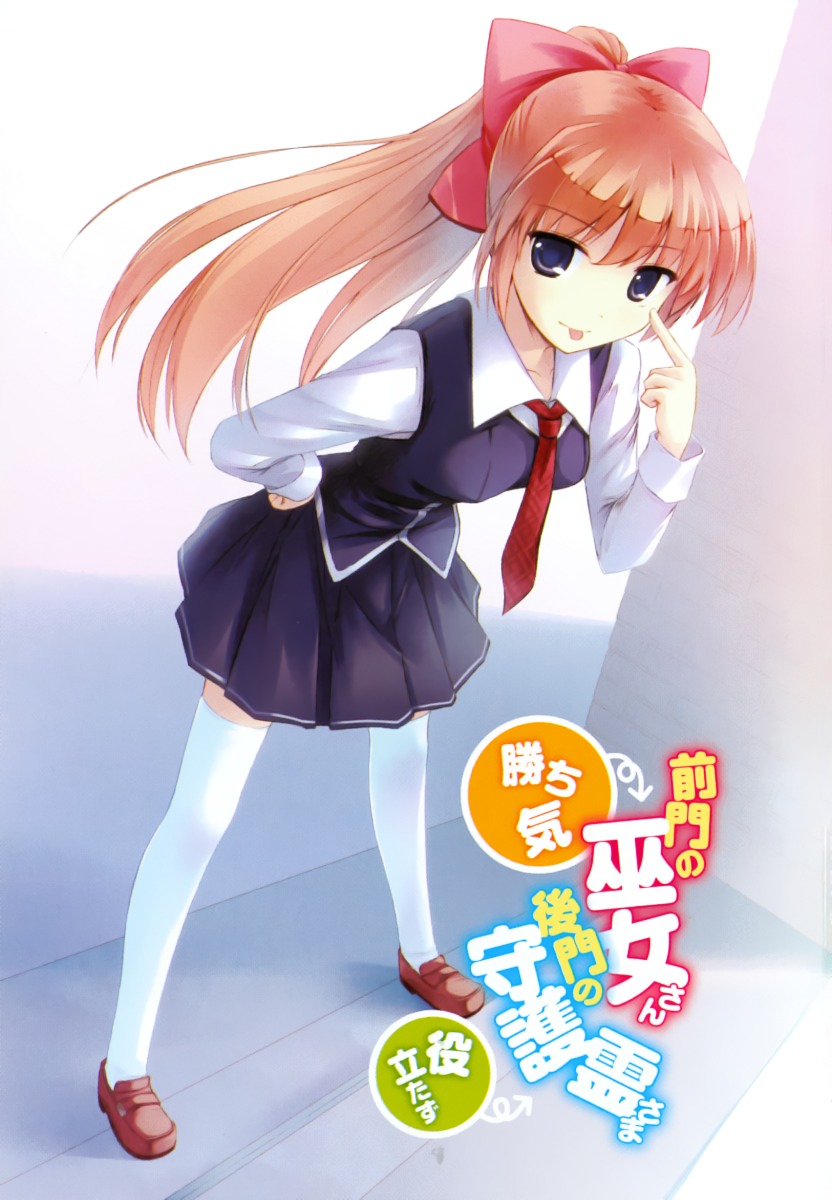 rken, seifuku, thighhighs, zenmon_no_miko-san_(kachiki)_koumon_no_shugorei-sama_(yakutatazu)