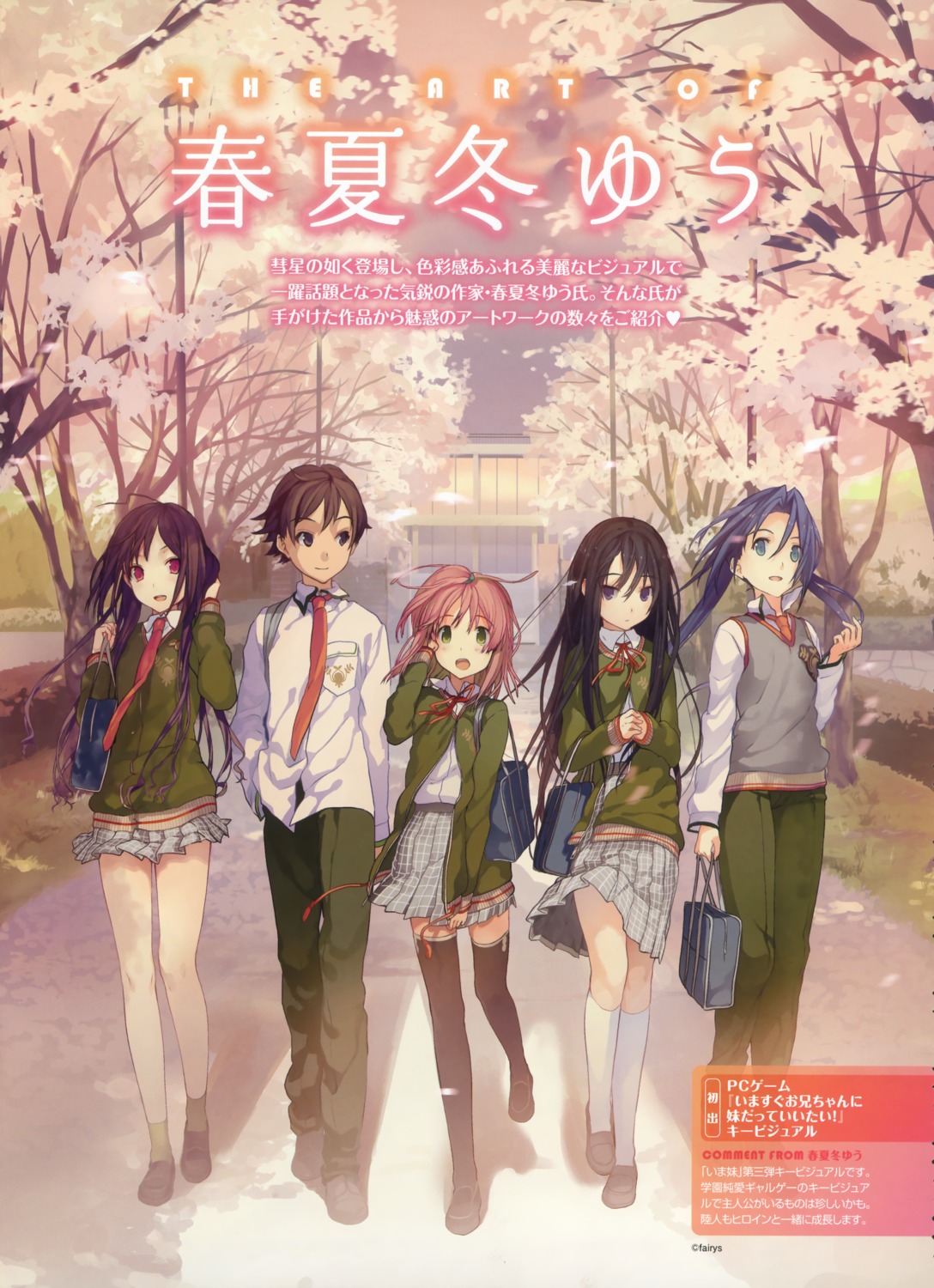 akinashi_yuu, fairys, haida_kimika, ima_sugu_onii-chan_ni_imouto_da_tte_iitai!, mitani_ayumu, mitani_rikuto, nanase_matsuri, seifuku