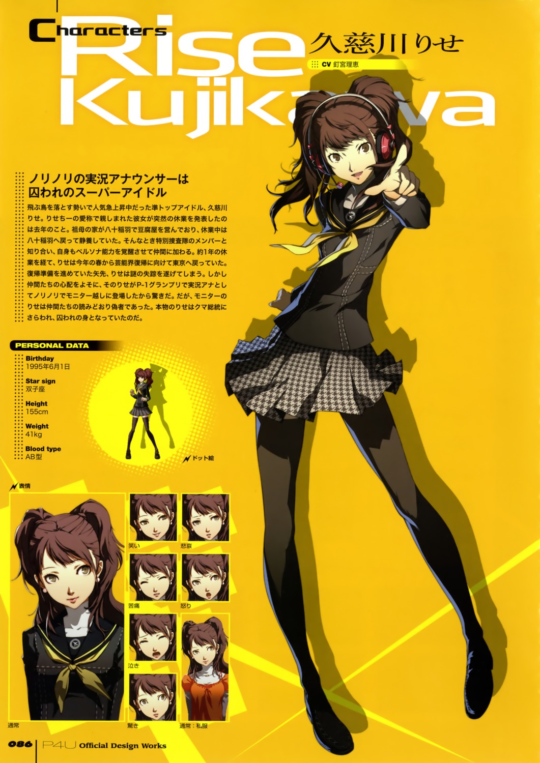 expression, kujikawa_rise, megaten, pantyhose, persona, persona_4, persona_4:_the_ultimate_in_mayonaka_arena, profile_page