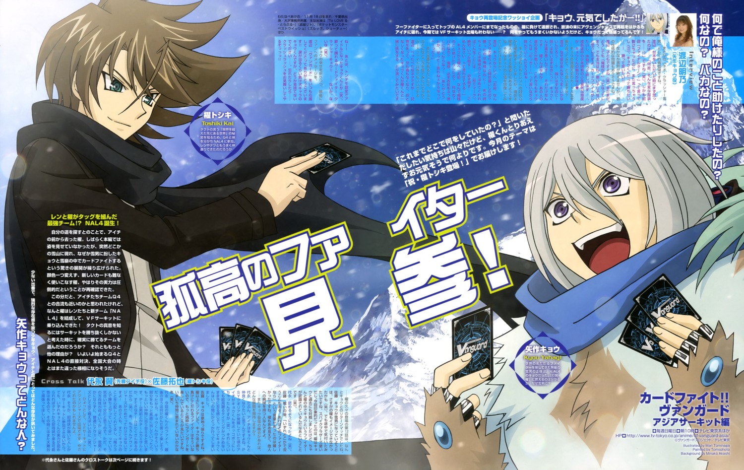 cardfight_vanguard, kai_toshiki, male, tominaga_mari, yahagi_kyou