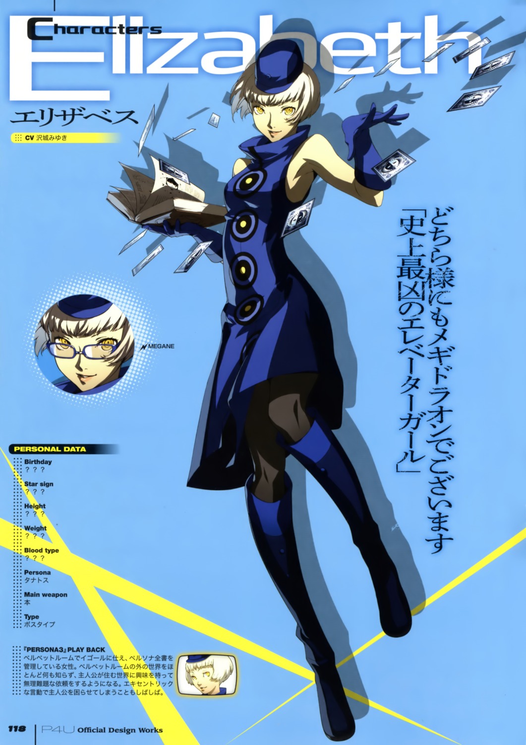 dress, elizabeth_(p3), megane, megaten, pantyhose, persona, persona_4:_the_ultimate_in_mayonaka_arena, profile_page
