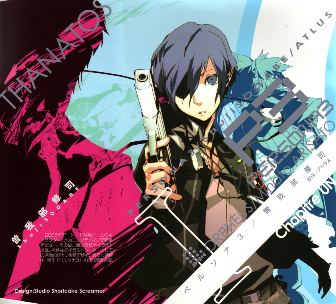 altus, arisato_minato, male, megaten, persona, persona_3, sogabe_shuuji