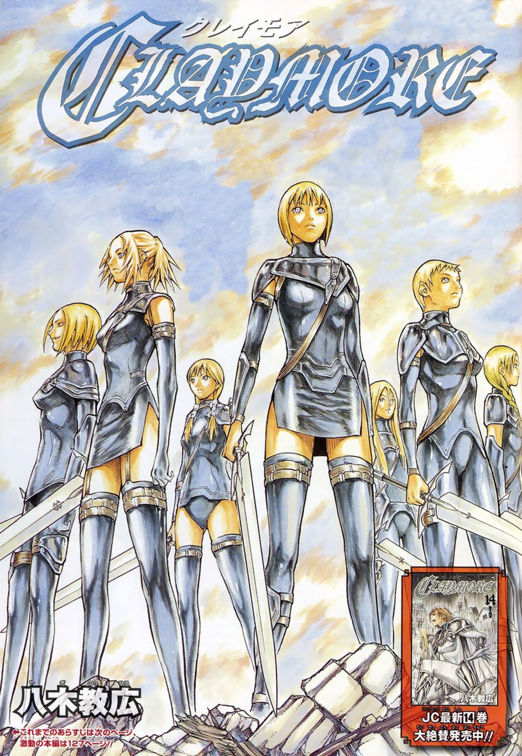 binding_discoloration, clare, claymore, cynthia, deneve, helen, miria, stockings, sword, tabitha, thighhighs, yagi_norihiro, yuma