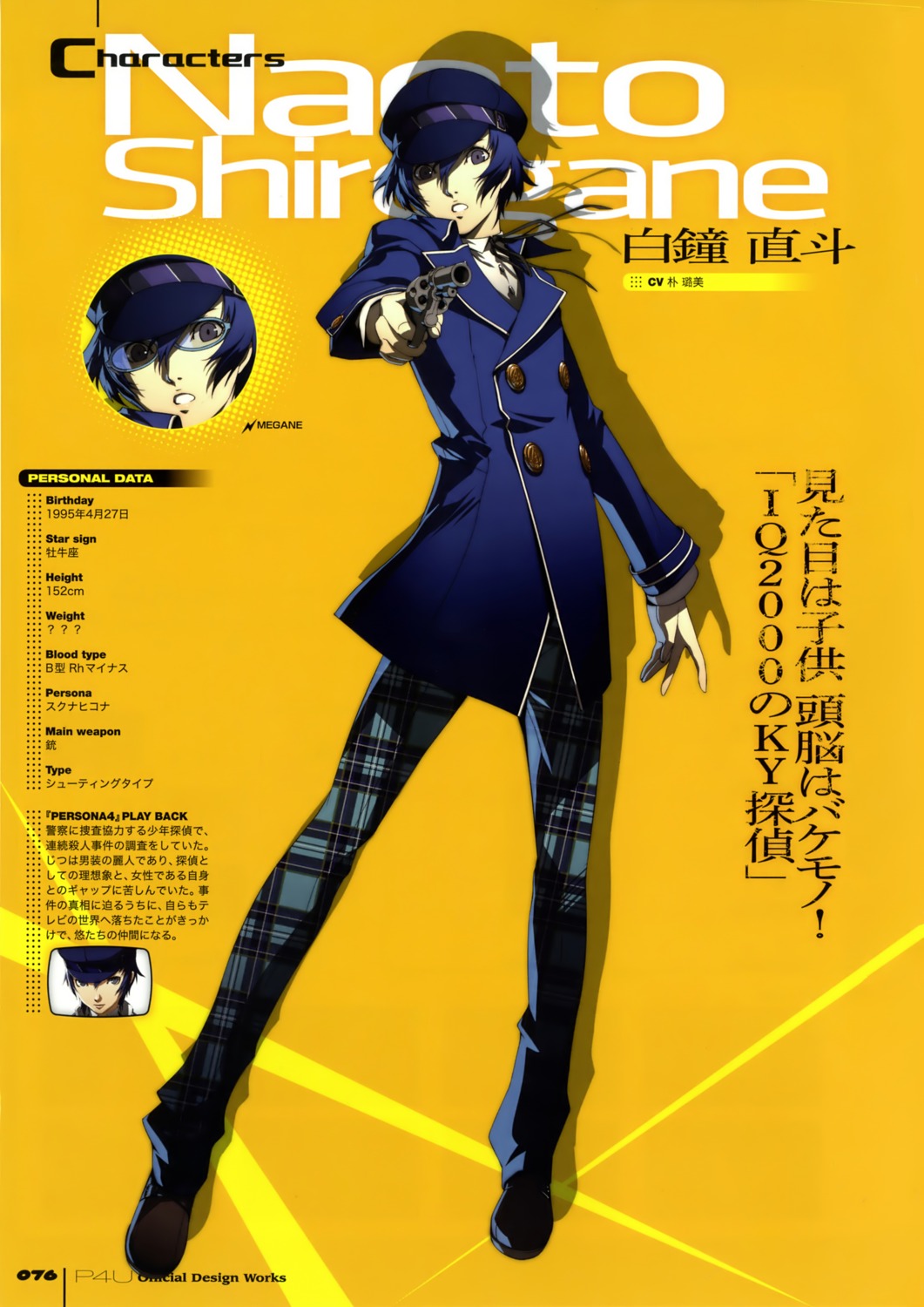 gun, megane, megaten, persona, persona_4, persona_4:_the_ultimate_in_mayonaka_arena, profile_page, reverse_trap