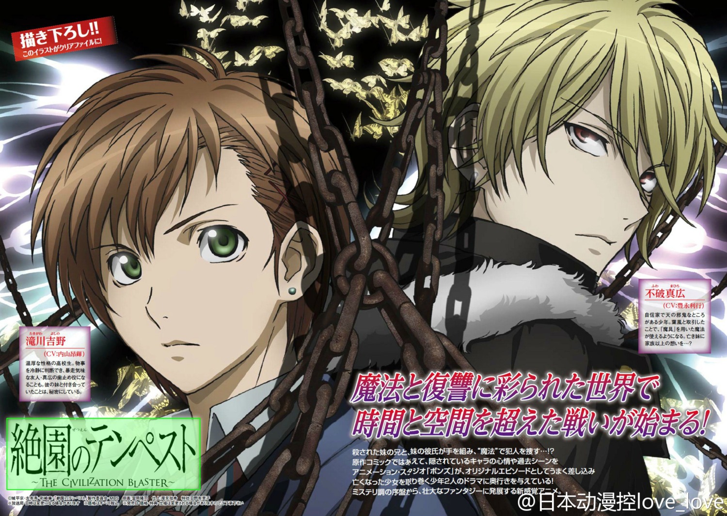 fuwa_mahiro, male, takigawa_yoshino, tomioka_takashi, zetsuen_no_tempest