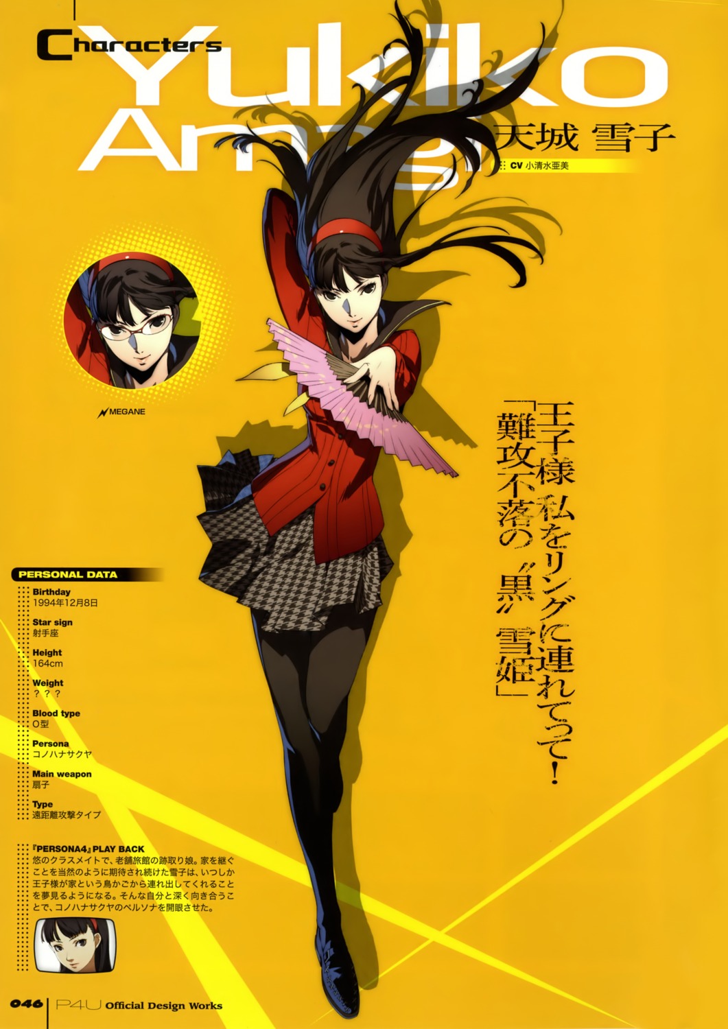 amagi_yukiko, megaten, pantyhose, persona, persona_4, persona_4:_the_ultimate_in_mayonaka_arena, profile_page, seifuku