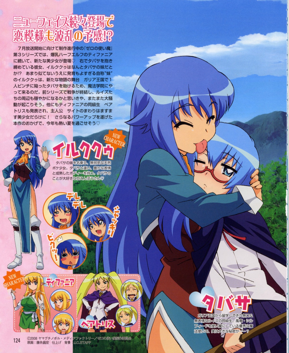 beatrice_(zero_no_tsukaima), fujii_masahiro, irukuku, tabitha, zero_no_tsukaima