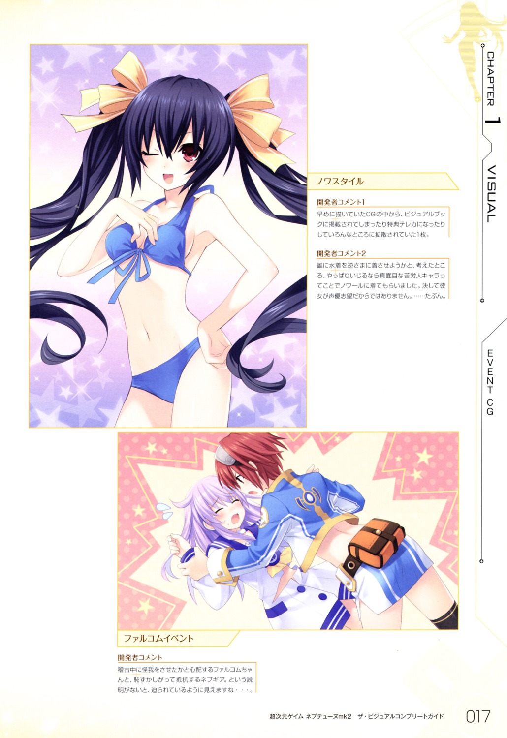 bikini, choujigen_game_neptune, choujigen_game_neptune_mk2, falcom_(choujigen_game_neptune), nepgear, noire, seifuku, swimsuits