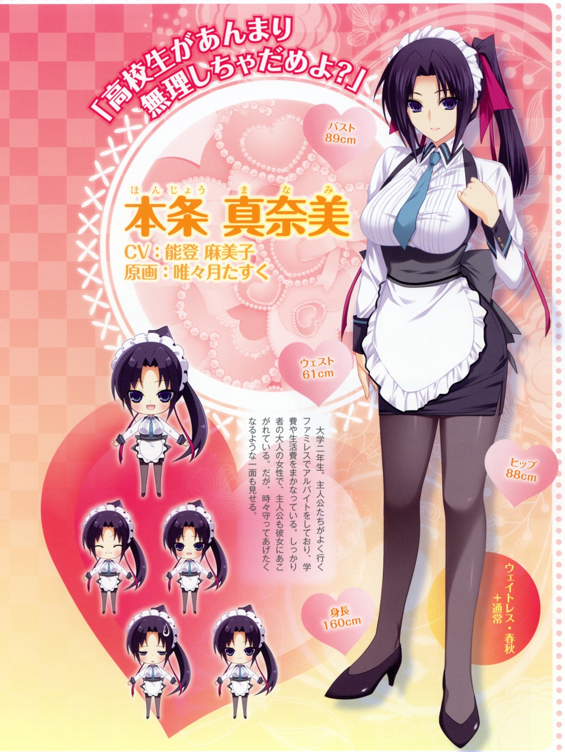 chibi, honjou_manami, iizuki_tasuku, kimi_to_issho_ni, maid, pantyhose, profile_page