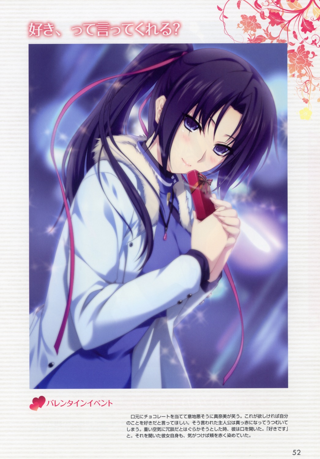 honjou_manami, iizuki_tasuku, kimi_to_issho_ni, screening, valentine