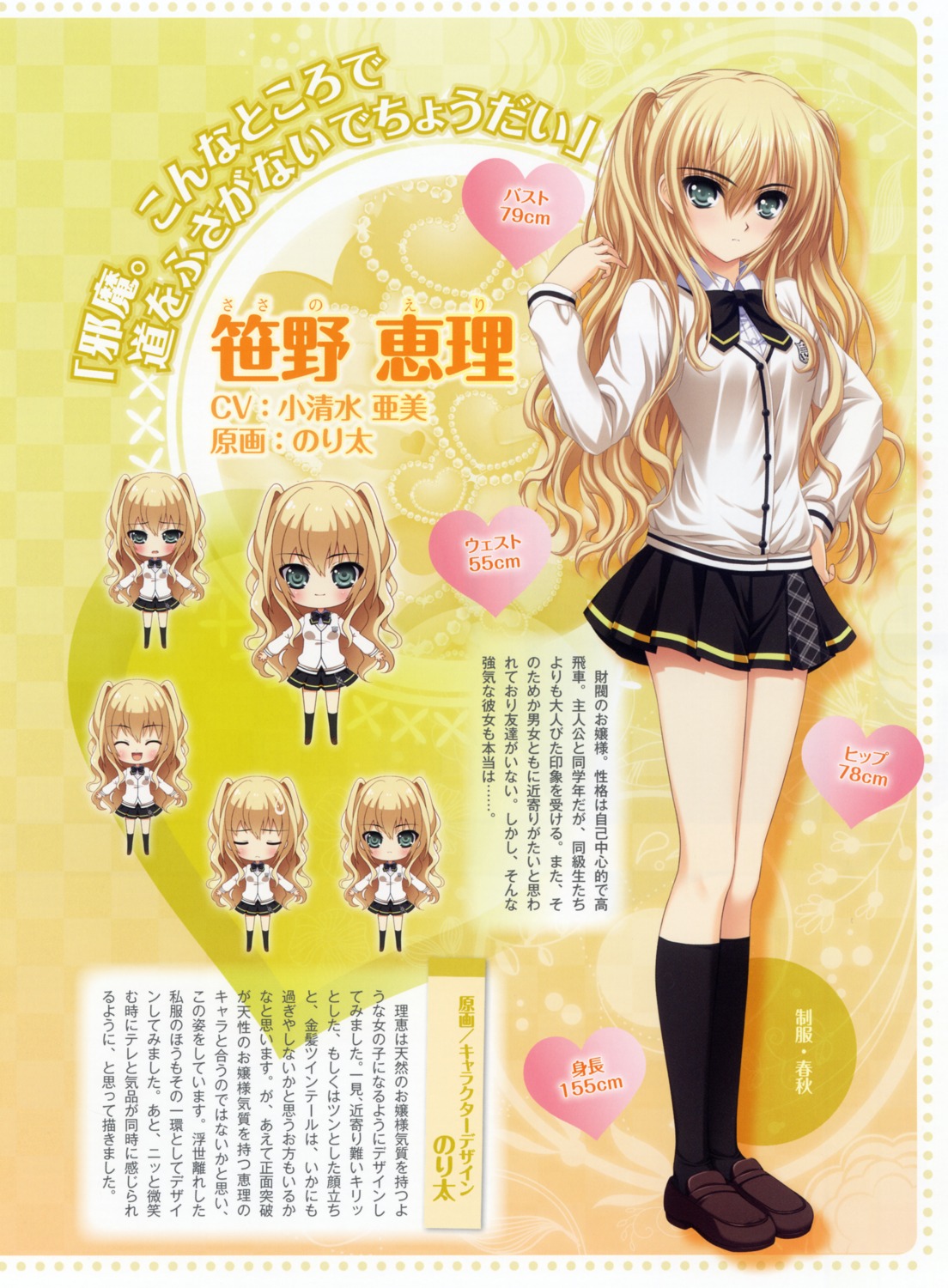 chibi, kimi_to_issho_ni, norita, profile_page, sasano_eri, screening, seifuku