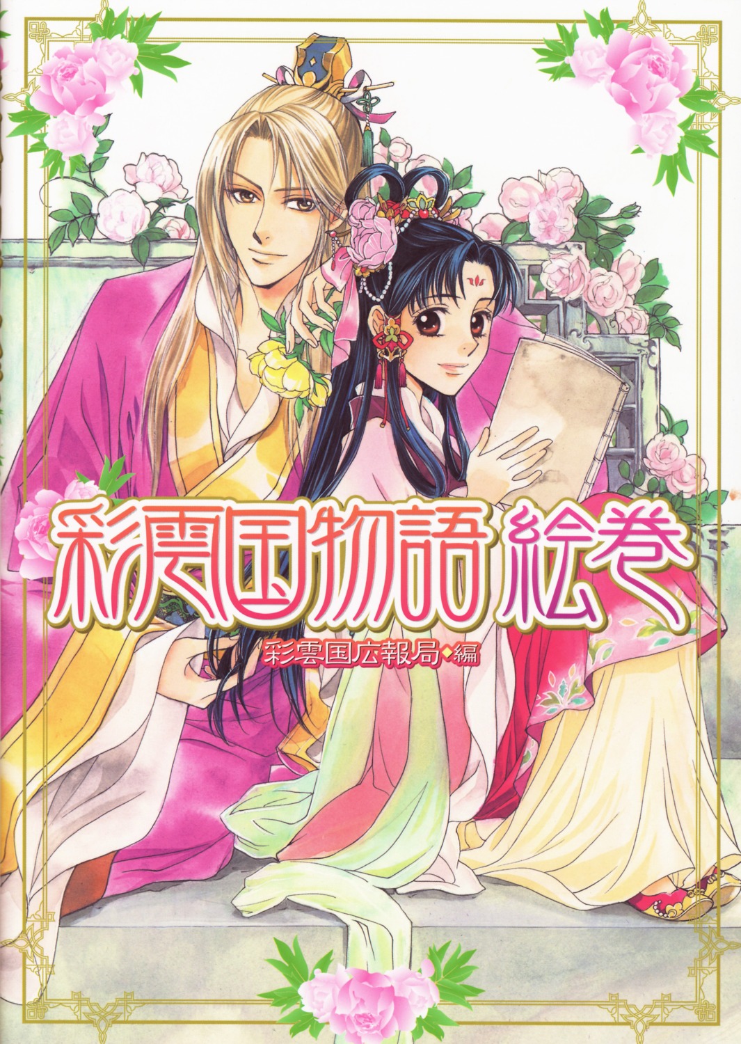 hong_shurei, saiunkoku_monogatari, shi_ryuuki