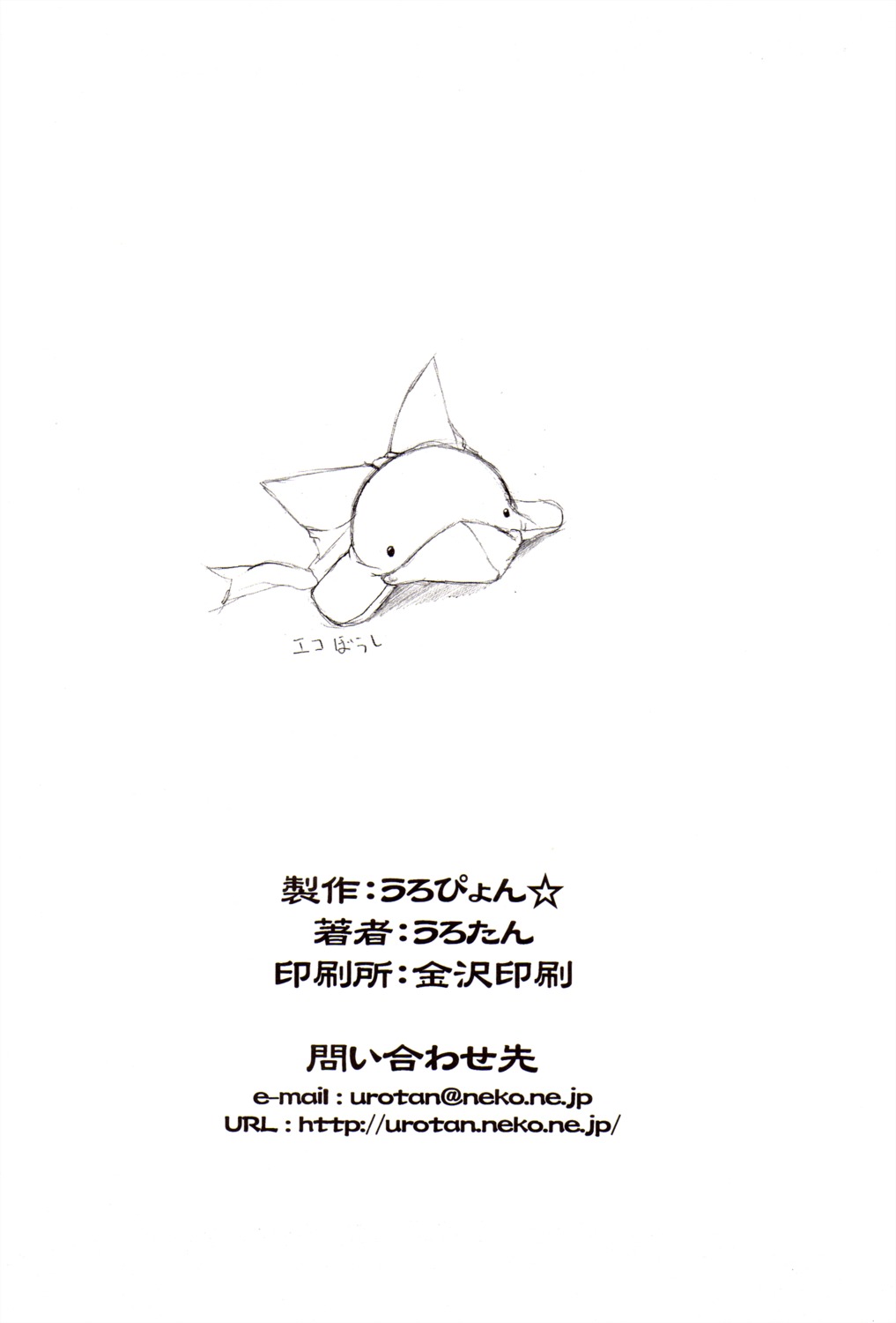 monochrome, uropyon, urotan