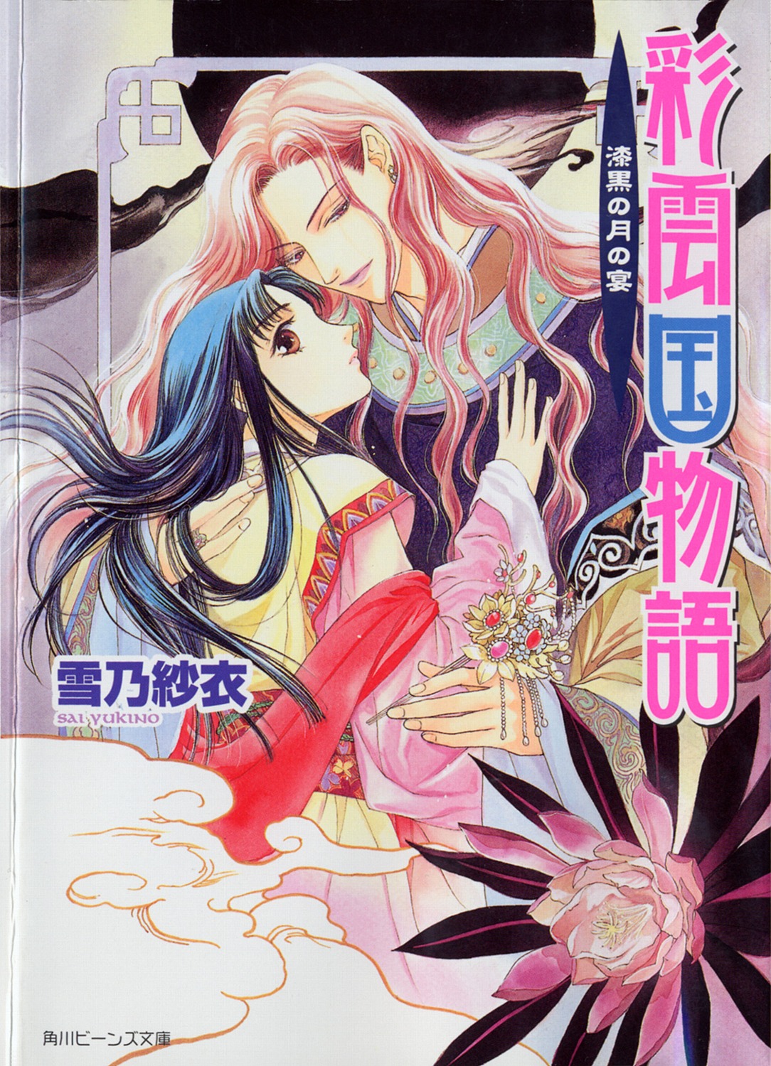 saiunkoku_monogatari