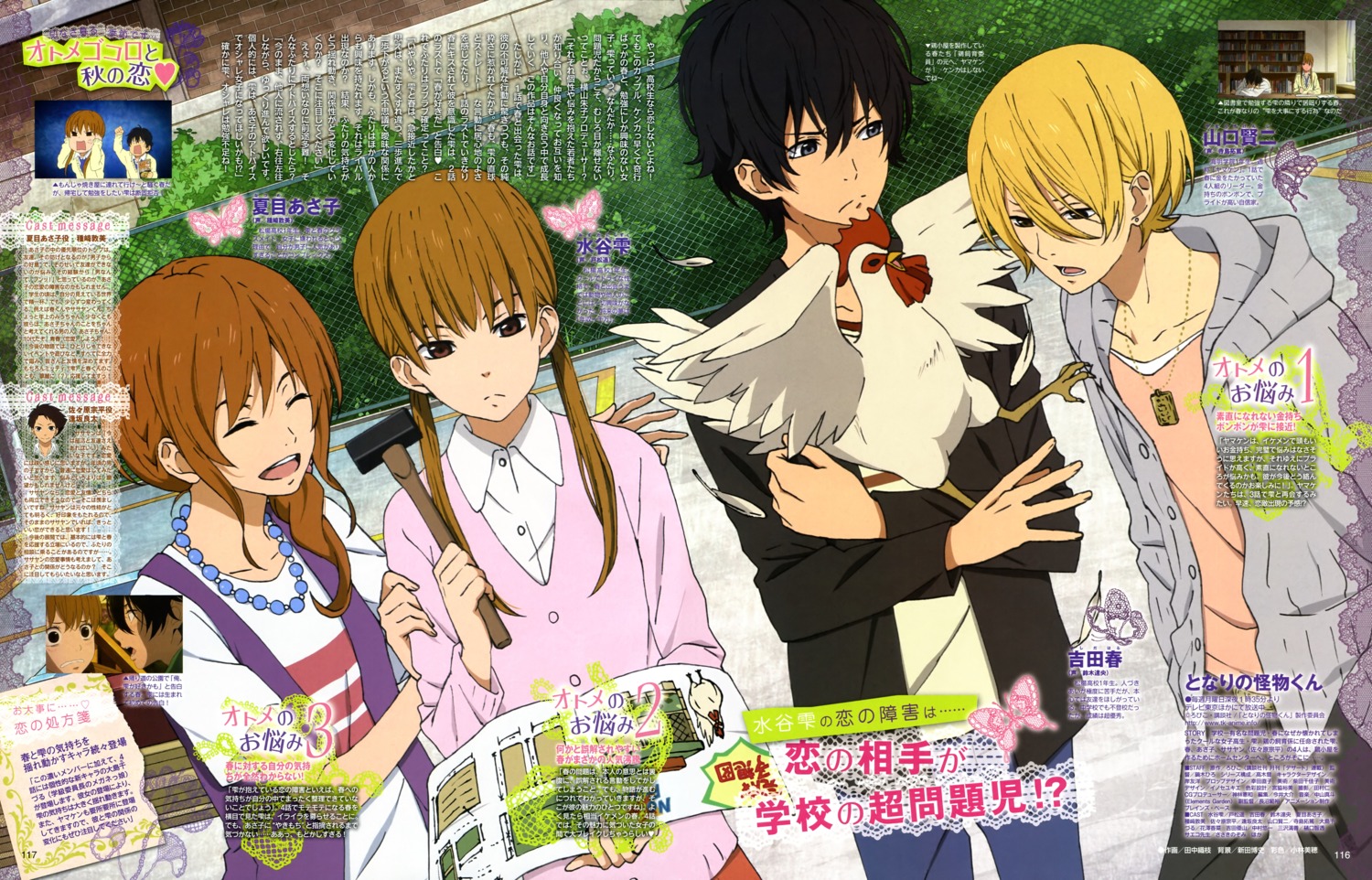 mizutani_shizuku, natsume_asako, tanaka_orie, tonari_no_kaibutsu-kun, yamakuchi_kenji, yoshida_haru