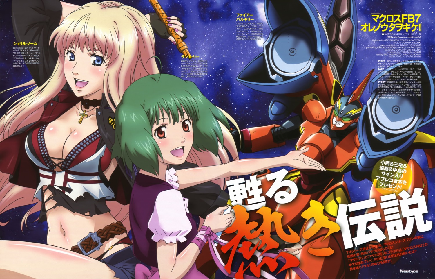 cleavage, itou_katsunobu, macross, macross_7, macross_fb7, macross_frontier, mecha, oohara_kazuo