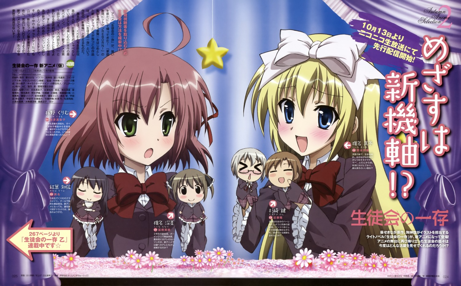 akaba_chizuru, chibi, furukawa_hideki, megane, nakameguro_yoshiki, sakurano_kurimu, seifuku, seitokai_no_ichizon, shiina_mafuyu, shiina_minatsu, sugisaki_ken