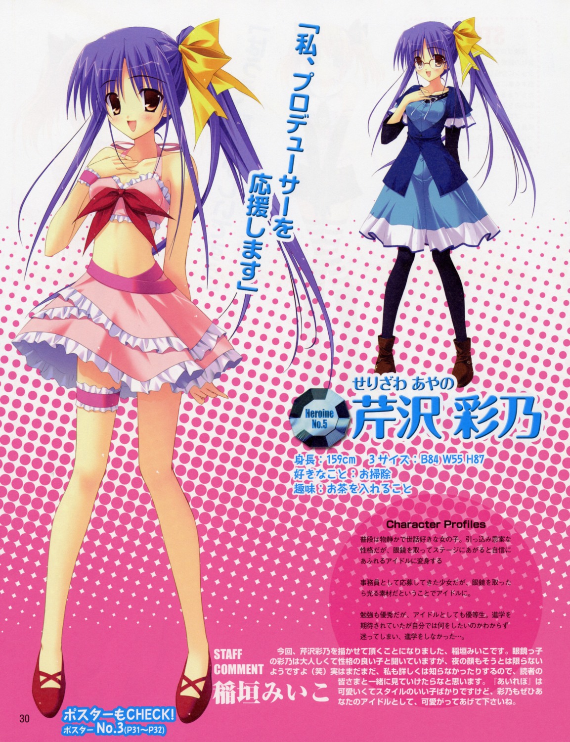 bleed_through, garter, idol_revolution, inagaki_miiko, profile_page, serizawa_ayano