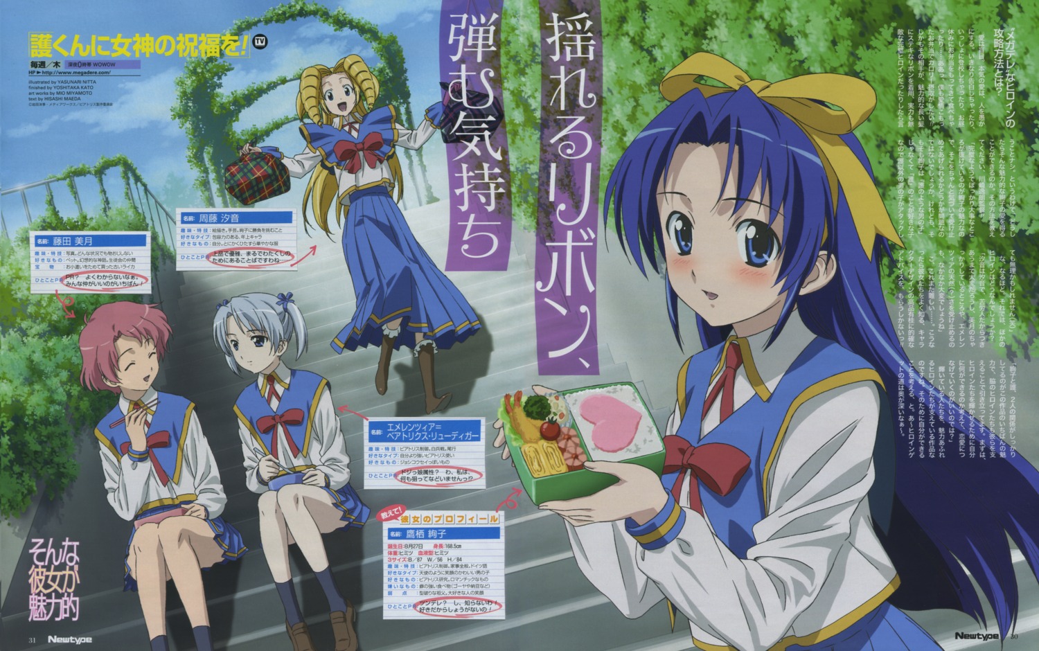 emelenzia_beatrix_rudiger, fujita_mitsuki, mamoru_kun_ni_megami_no_shukufuku_wo, nitta_yasunari, seifuku, sudou_shione, takasu_ayako