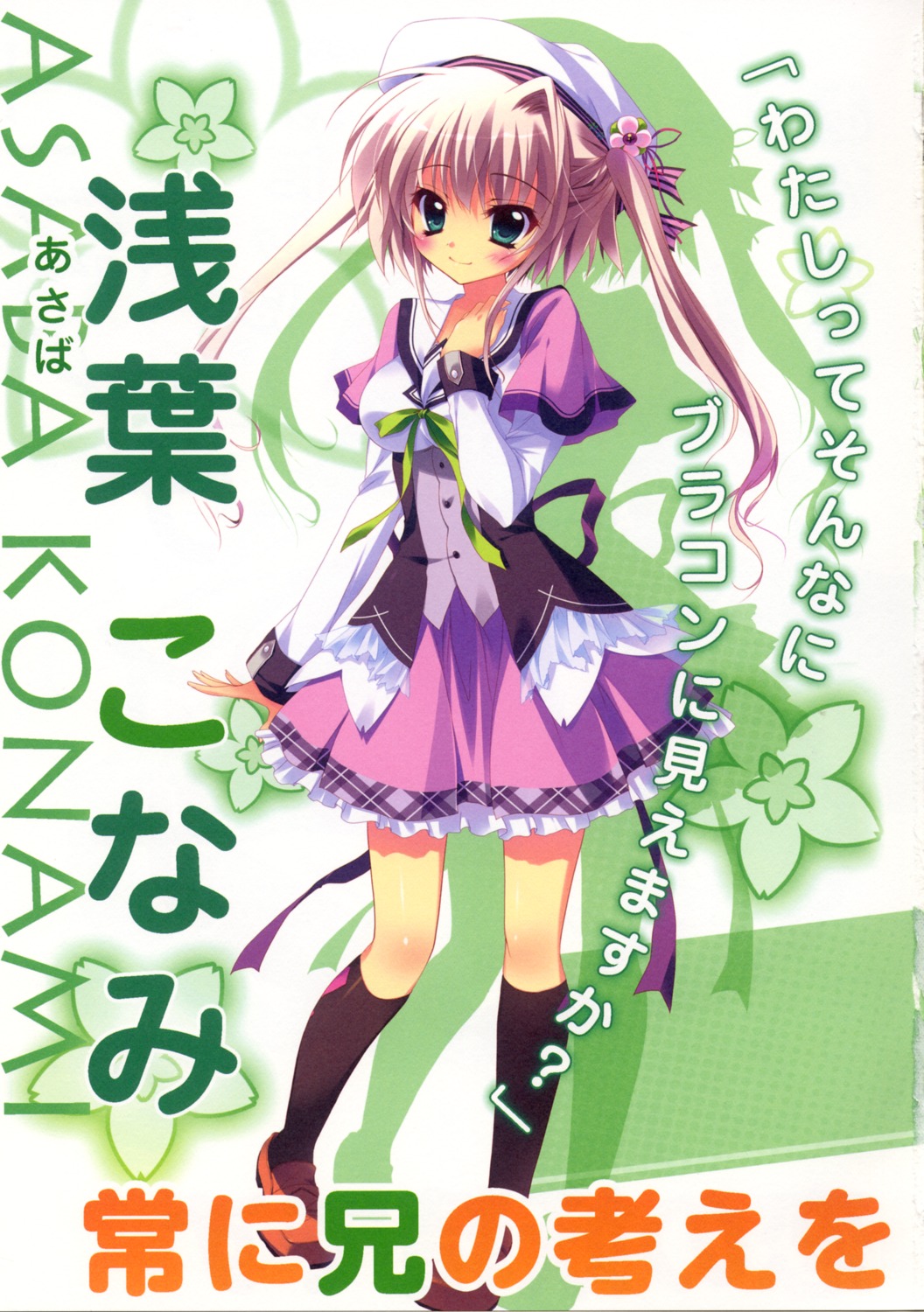 asaba_konami, izumi_tsubasu, koi_ga_saku_koro_sakura_doki, palette, seifuku
