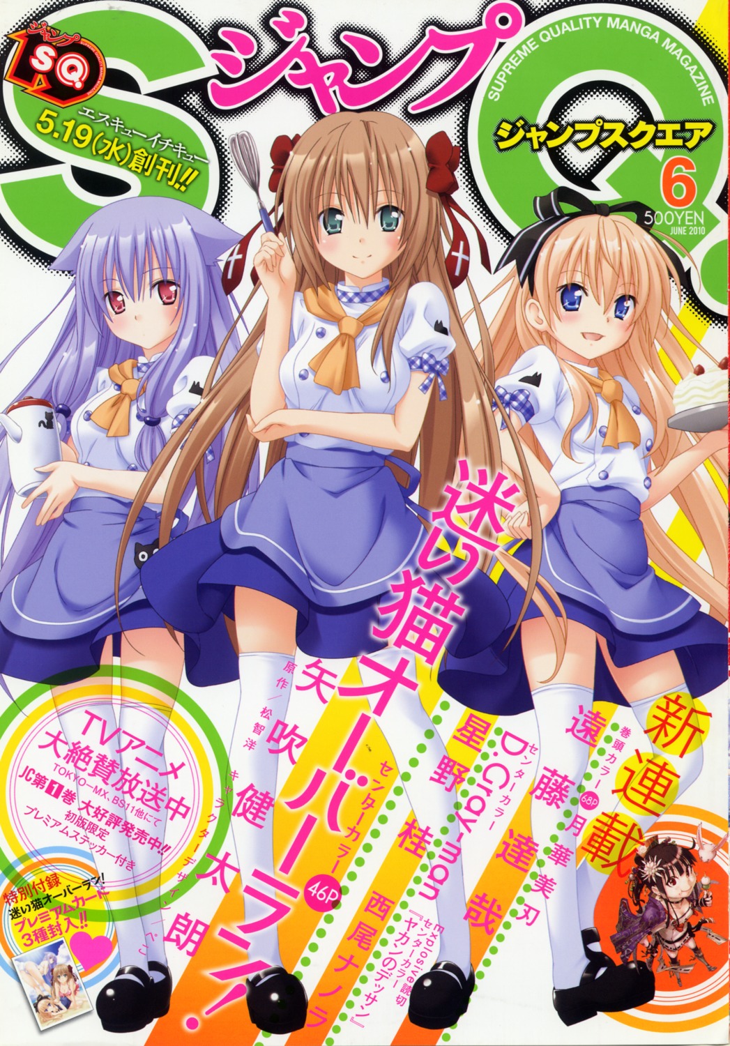 kiriya_nozomi, mayoi_neko_overrun, serizawa_fumino, thighhighs, umenomori_chise, waitress, yabuki_kentarou