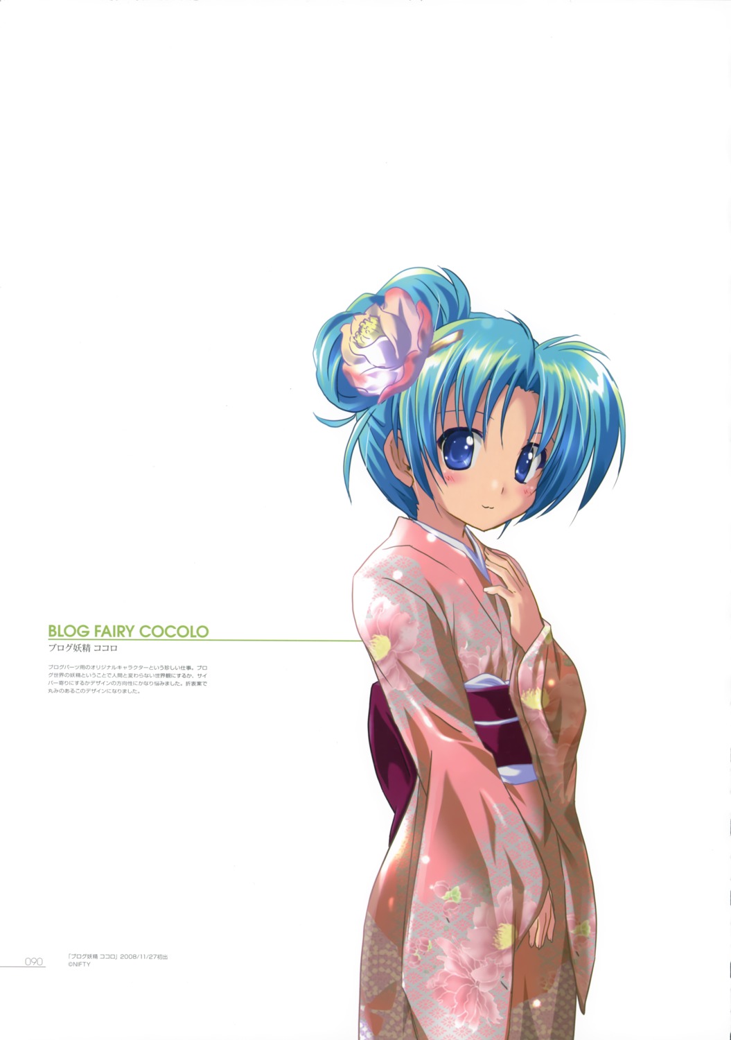 blog_yousei_cocolo, cocolo, kimono, komatsu_e-ji, nifty