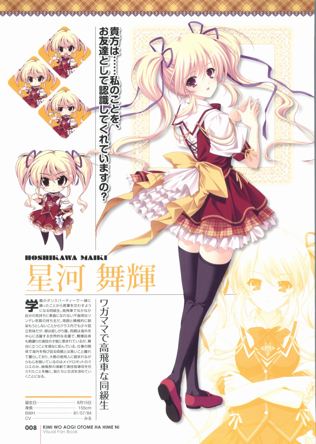 chibi, hoshikawa_maiki, kimi_wo_aogi_otome_wa_hime_ni, peassoft, riku_maru, satou_satoru, screening, seifuku