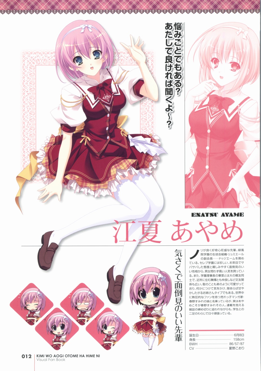 chibi, enatsu_ayame, kimi_wo_aogi_otome_wa_hime_ni, peassoft, riku_maru, satou_satoru, screening, seifuku