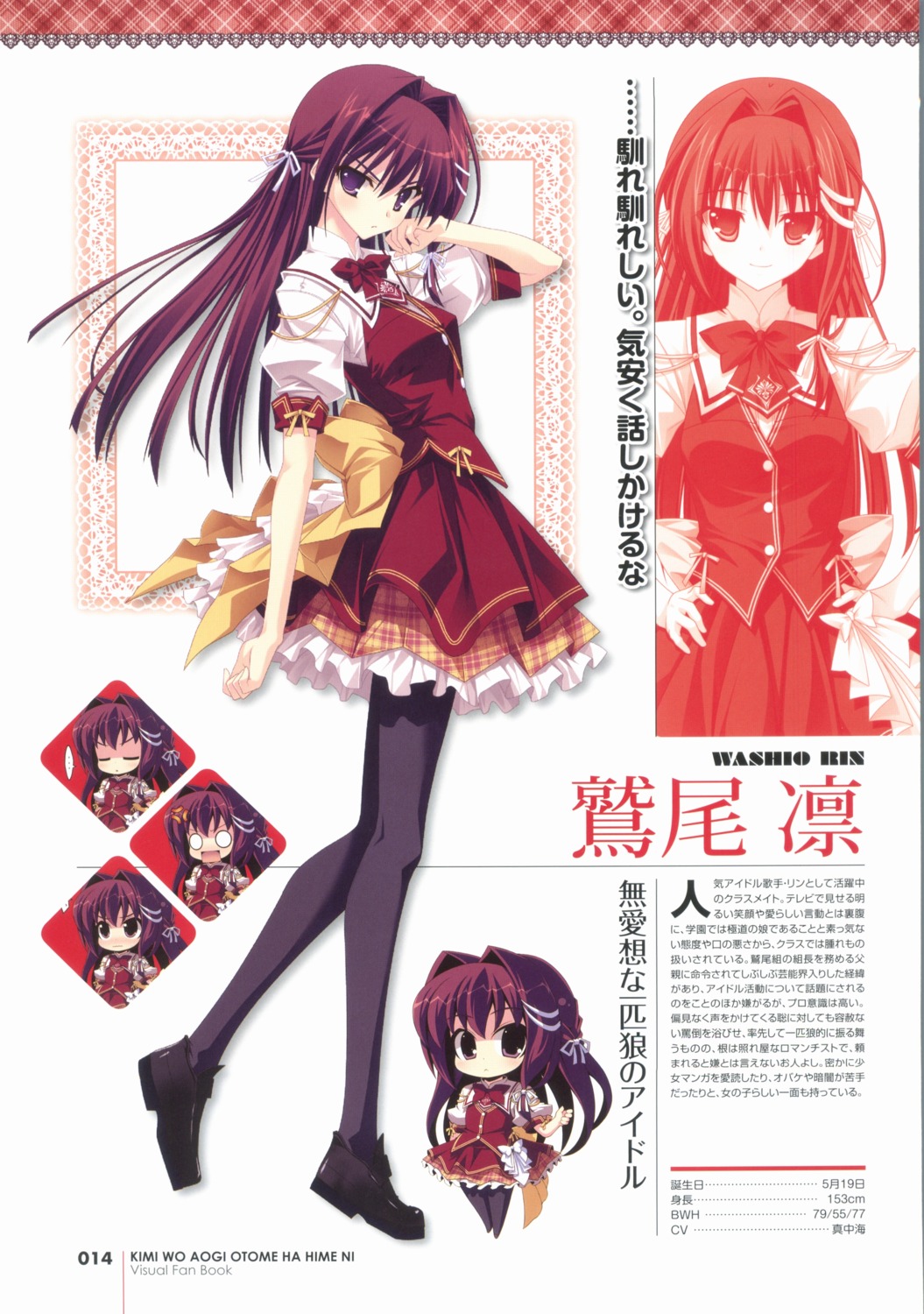 chibi, kikurage, kimi_wo_aogi_otome_wa_hime_ni, pantyhose, peassoft, riku_maru, screening, seifuku, washio_rin