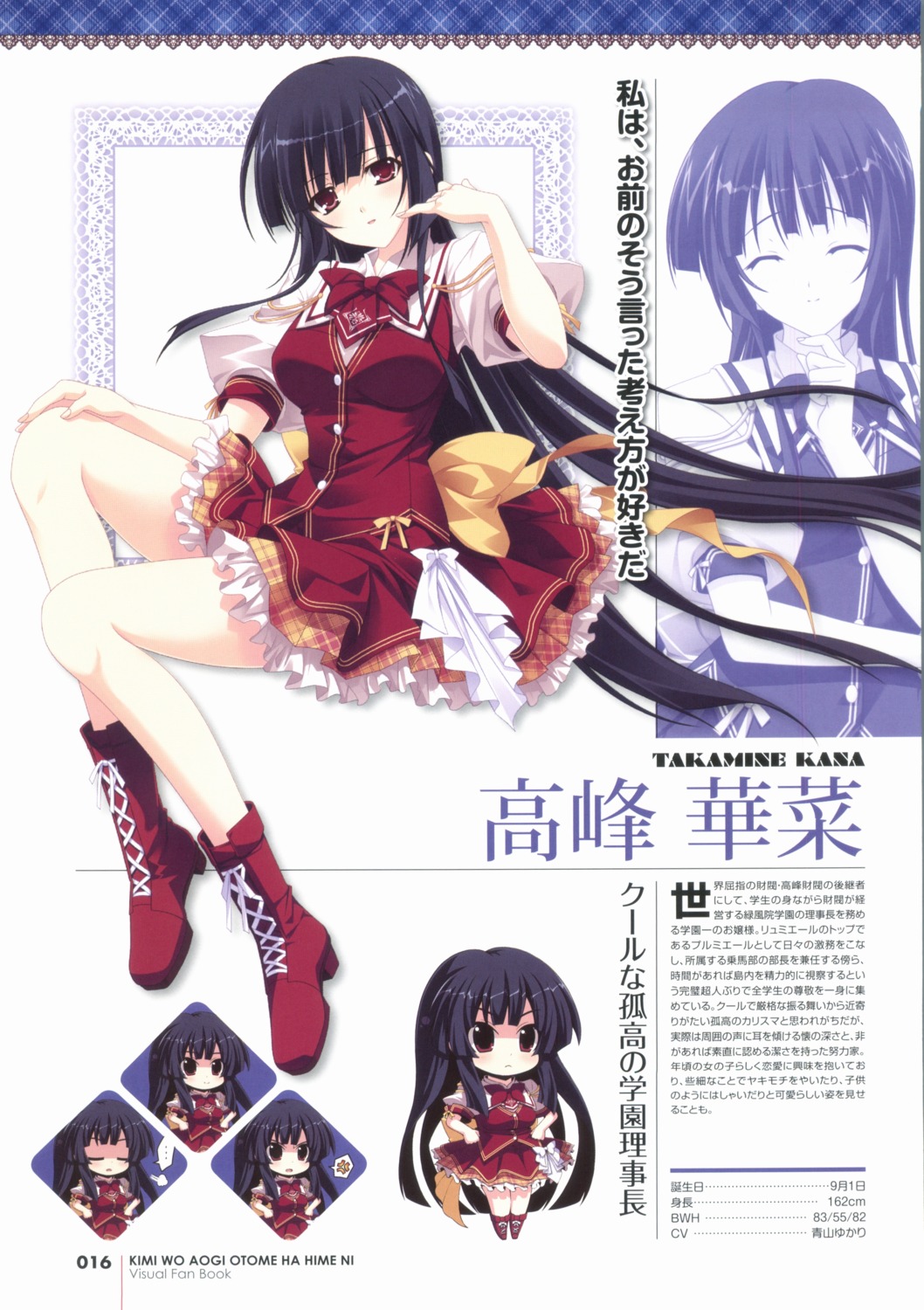 chibi, kimi_wo_aogi_otome_wa_hime_ni, peassoft, riku_maru, satou_satoru, screening, seifuku, takamine_kana