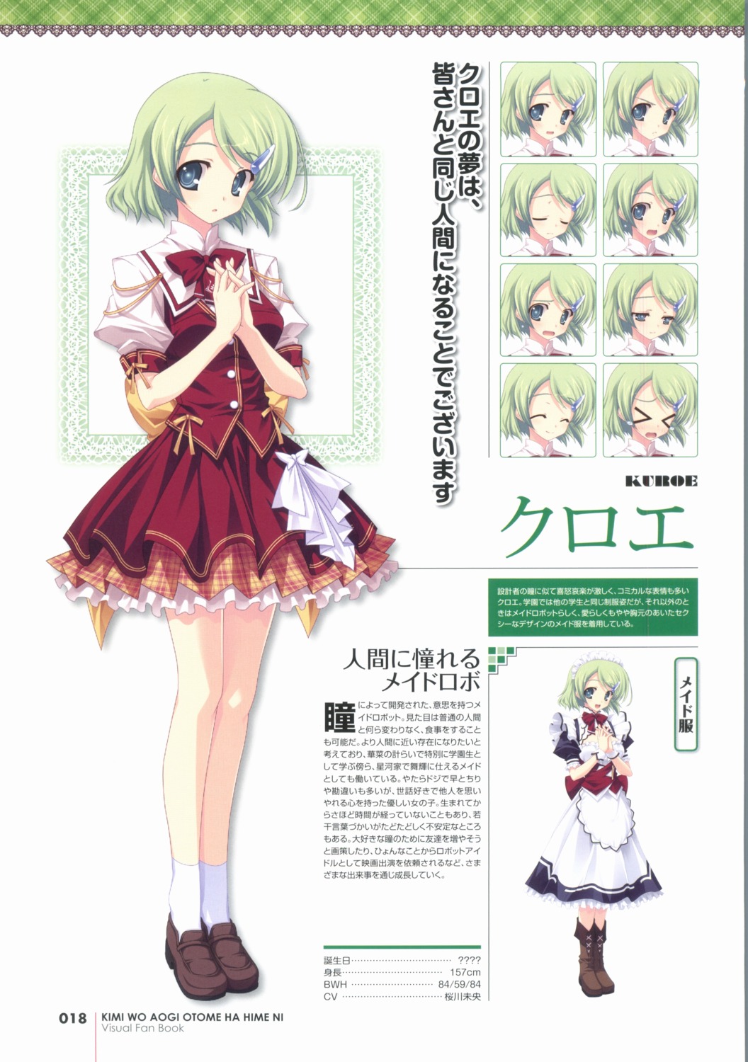 expression, kikurage, kimi_wo_aogi_otome_wa_hime_ni, kuroe, maid, peassoft, screening, seifuku