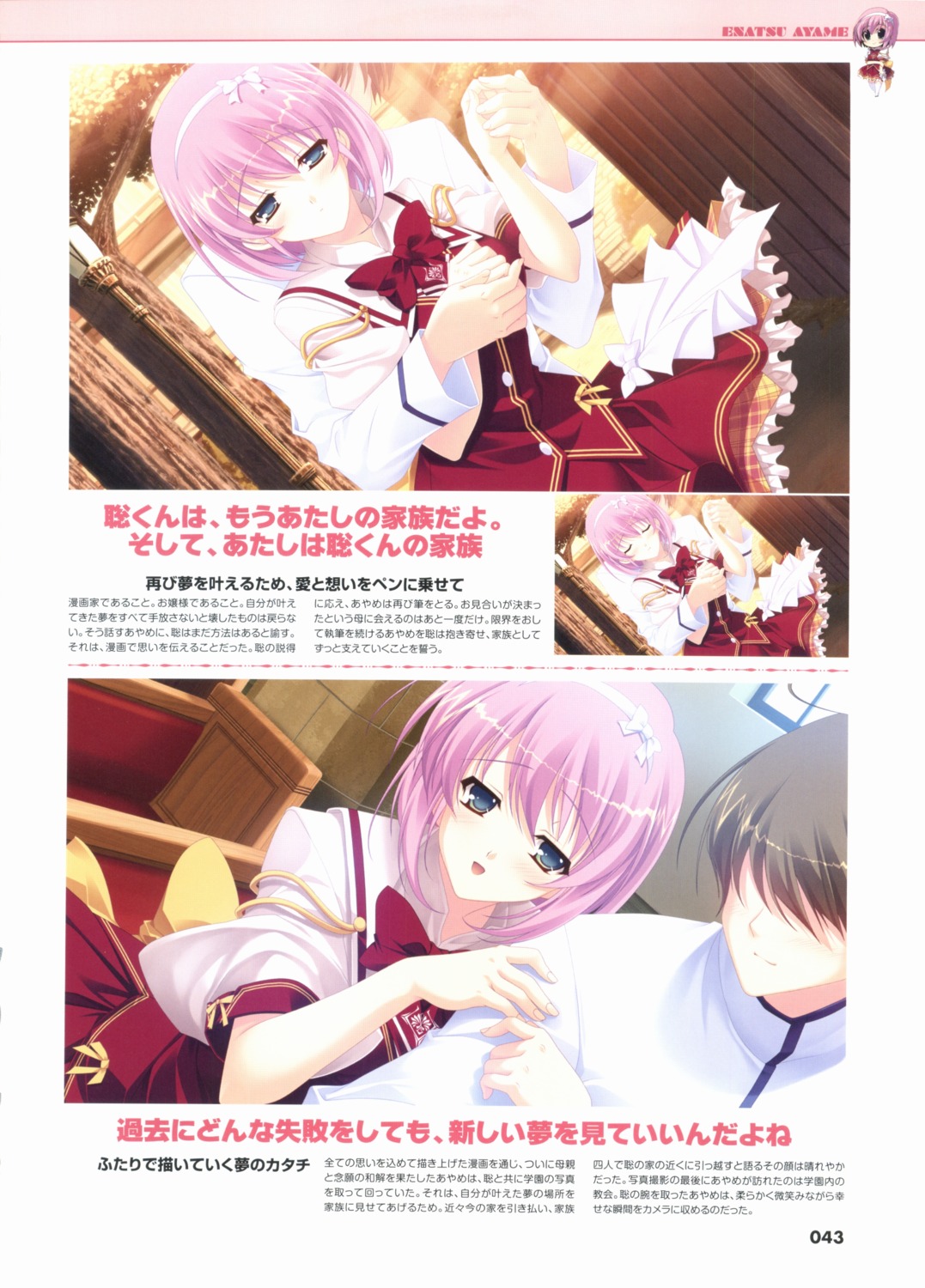 enatsu_ayame, kimi_wo_aogi_otome_wa_hime_ni, satou_satoru, screening, seifuku