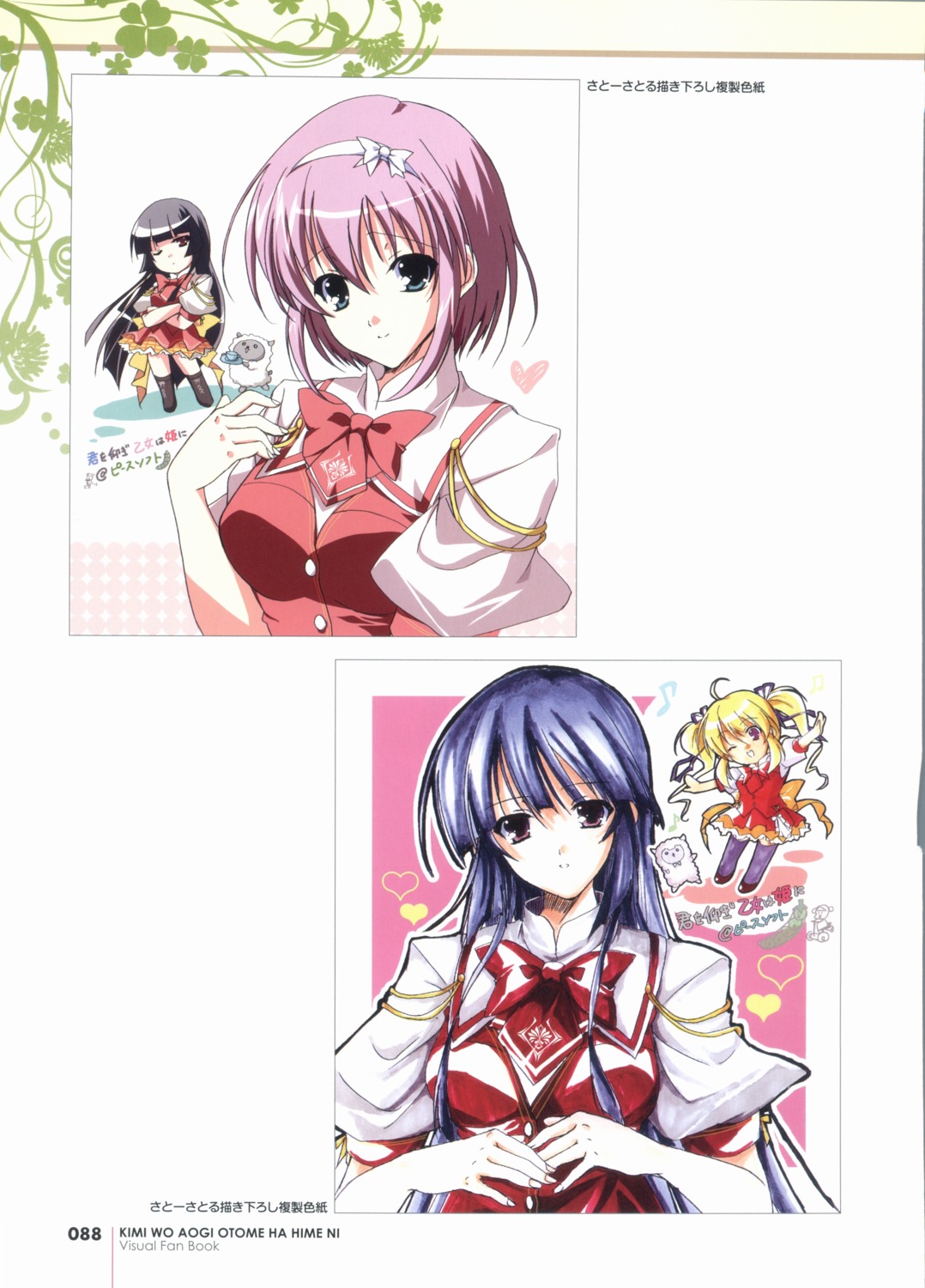 enatsu_ayame, hoshikawa_maiki, kimi_wo_aogi_otome_wa_hime_ni, satou_satoru, screening, takamine_kana