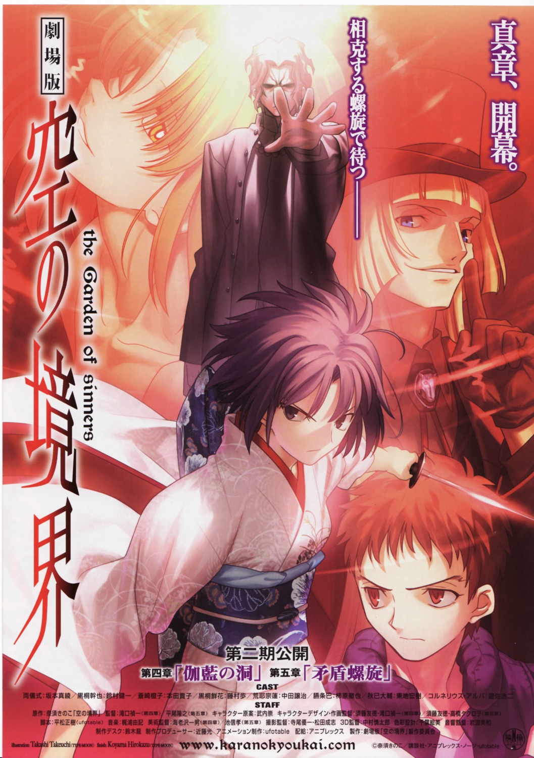 araya_soren, cornelius_alba, enjou_tomoe, kara_no_kyoukai, kimono, ryougi_shiki, shirazumi_lio, sword