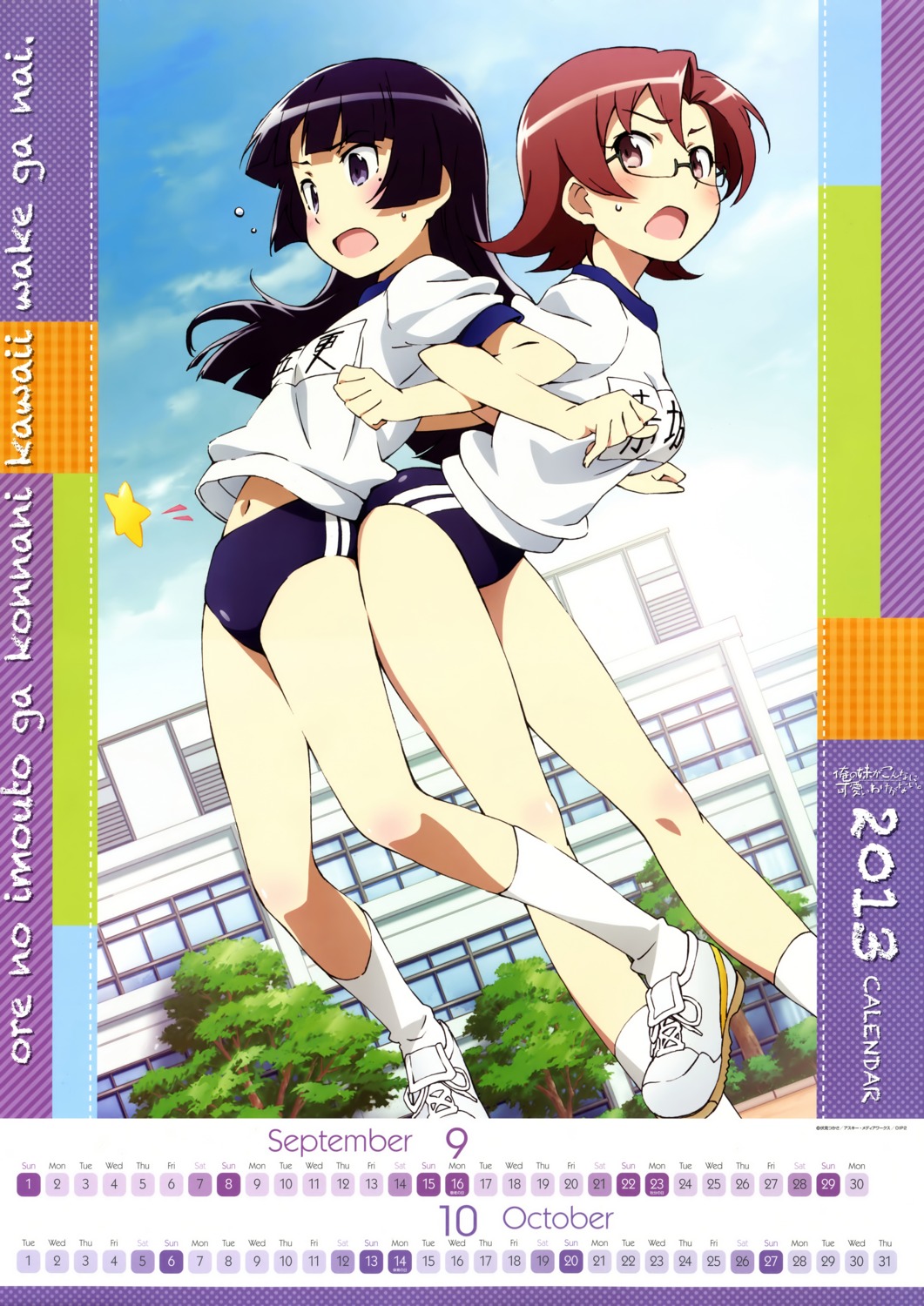 akagi_sena, buruma, calendar, gokou_ruri, gym_uniform, megane, ore_no_imouto_ga_konnani_kawaii_wake_ga_nai, yokoi_masashi
